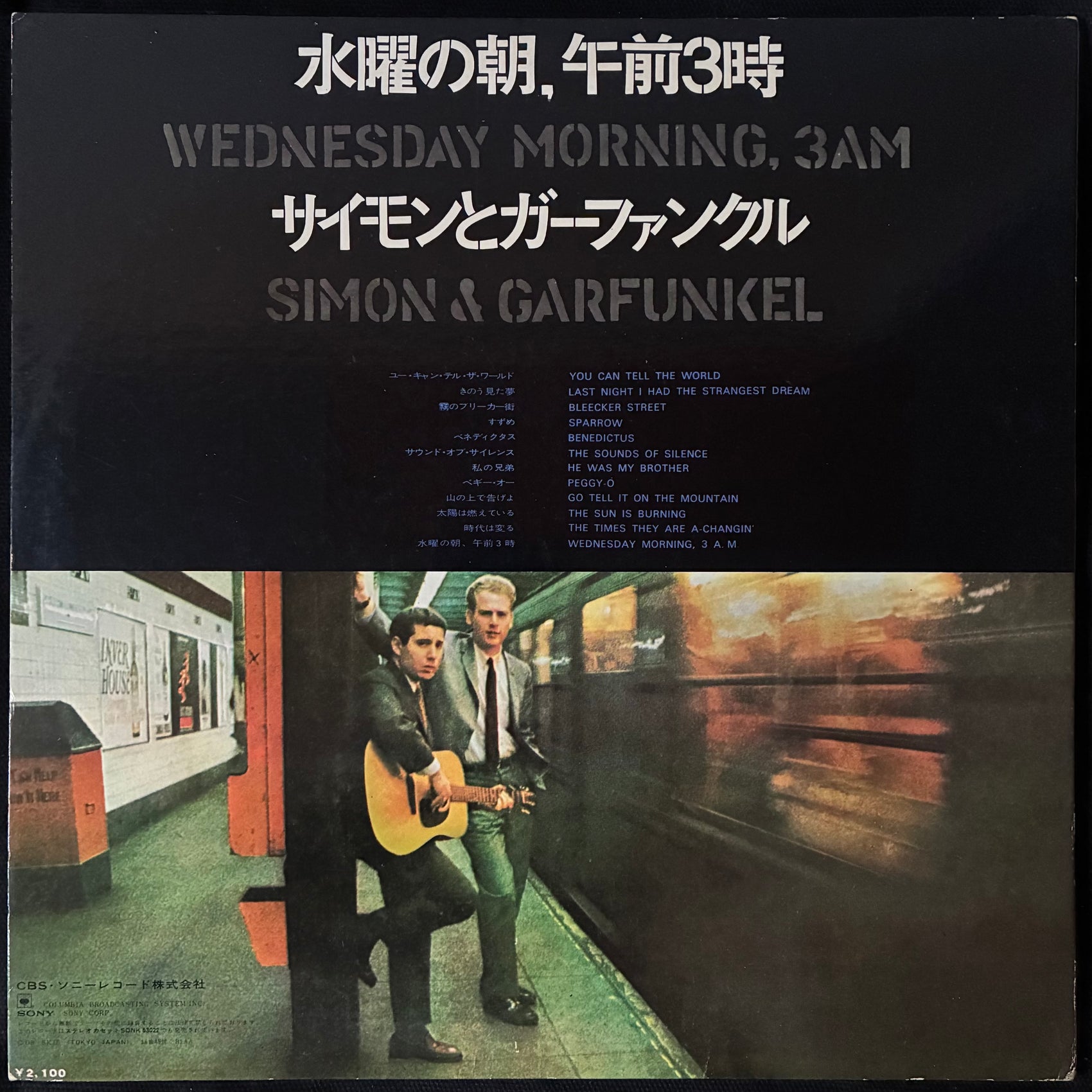 SIMON & GARFUNKEL - WEDNESDAY MORNING, 3AM (USED VINYL 1971 JAPAN EX+/EX+)