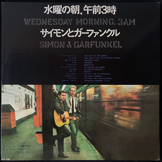 SIMON & GARFUNKEL - WEDNESDAY MORNING, 3AM (USED VINYL 1971 JAPAN EX+/EX+)