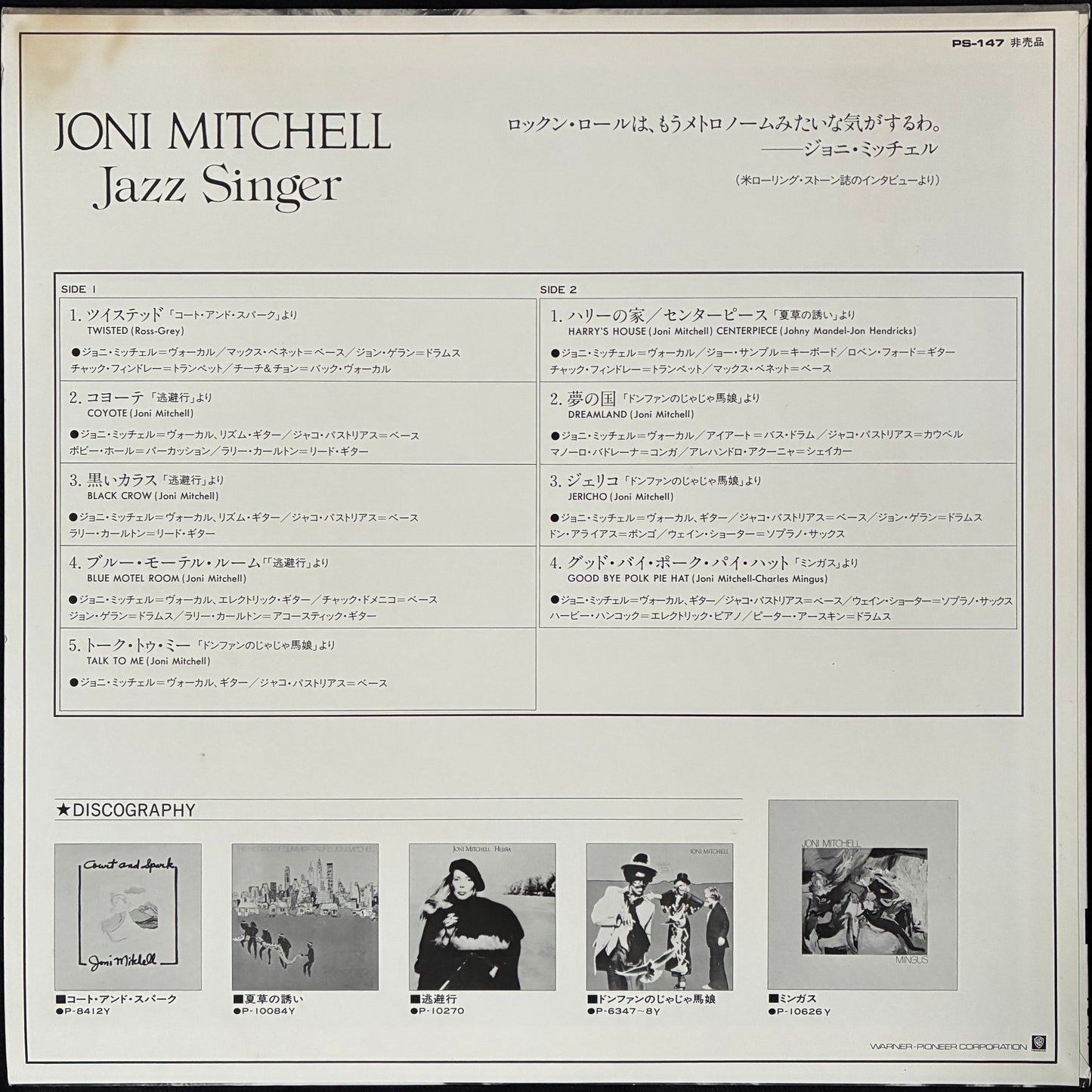 JONI MITCHELL - JAZZ SINGER (PROMO) (USED VINYL 1979 JAPAN M-/EX+)