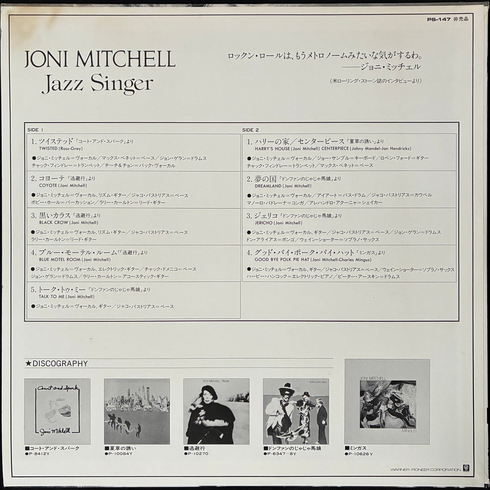 JONI MITCHELL - JAZZ SINGER (PROMO) (USED VINYL 1979 JAPAN M-/EX+)