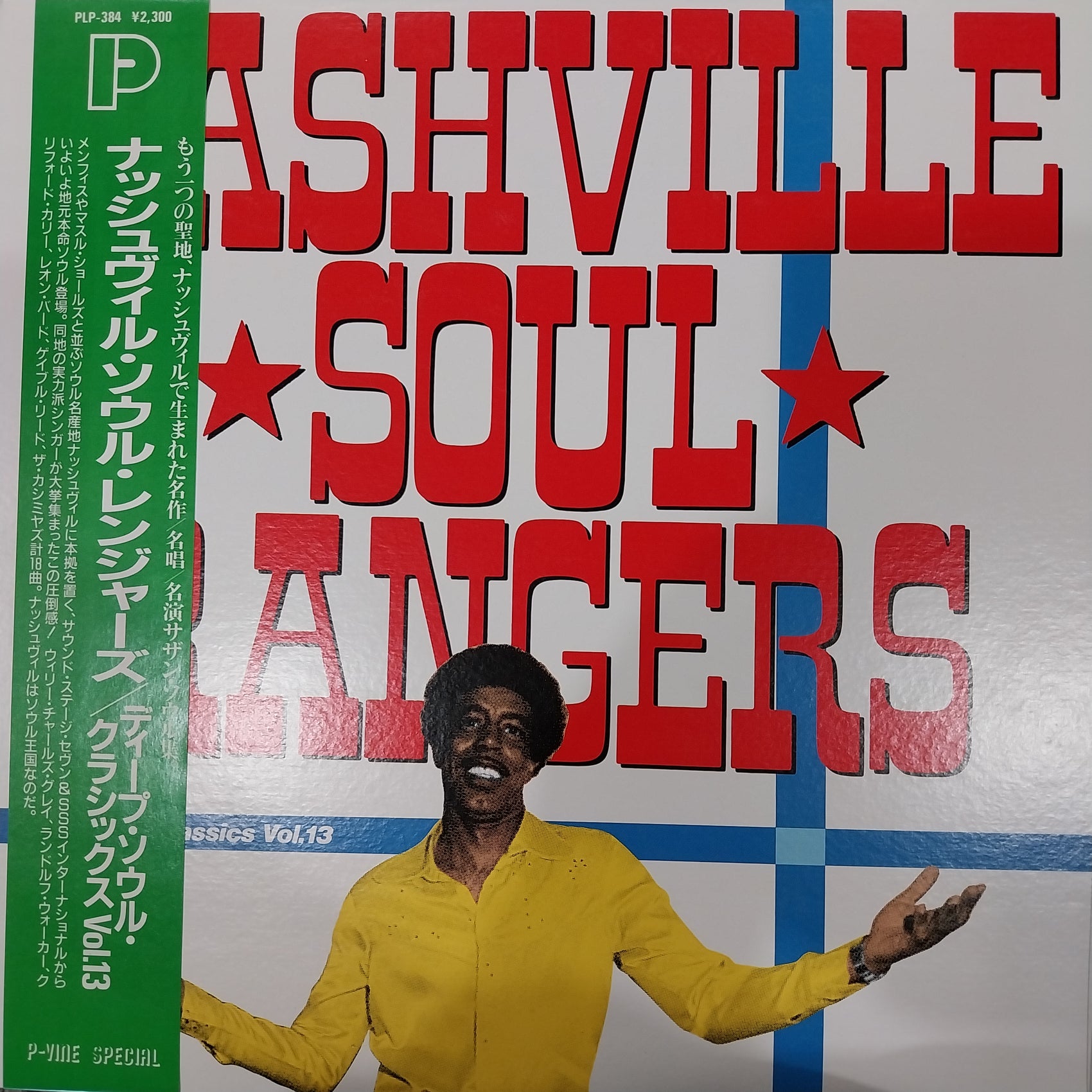 VARIOUS ARTISTS - NASHVILLE SOUL RANGERS, DEEP SOUL CLASSICS VOL.13 (USED VINYL 1988 JAPAN M- M-)
