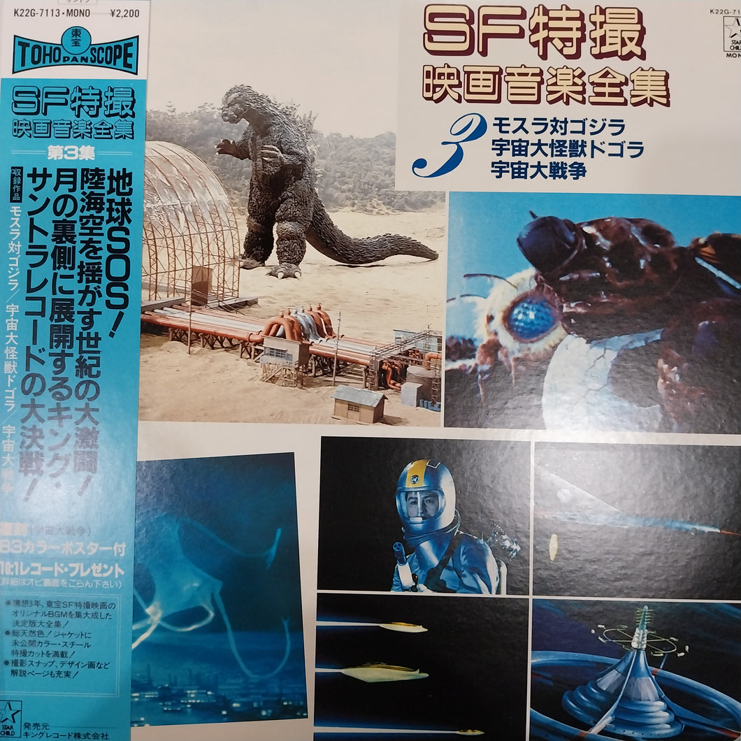 GODZILLA VS. MOTHRA SOUNDTRACK (USED VINYL 1983 JAPAN M- M-)