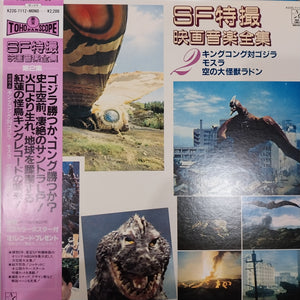 KING KONG VS. GODZILLA, MOTHRA AND RODAN SOUNDTRACK (USED VINYL 1983 JAPAN M- M-)