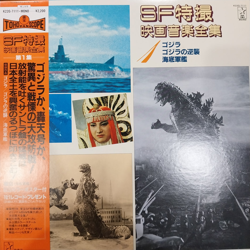 GODZILLA SOUNDTRACK (USED VINYL 1983 JAPAN M- M-)