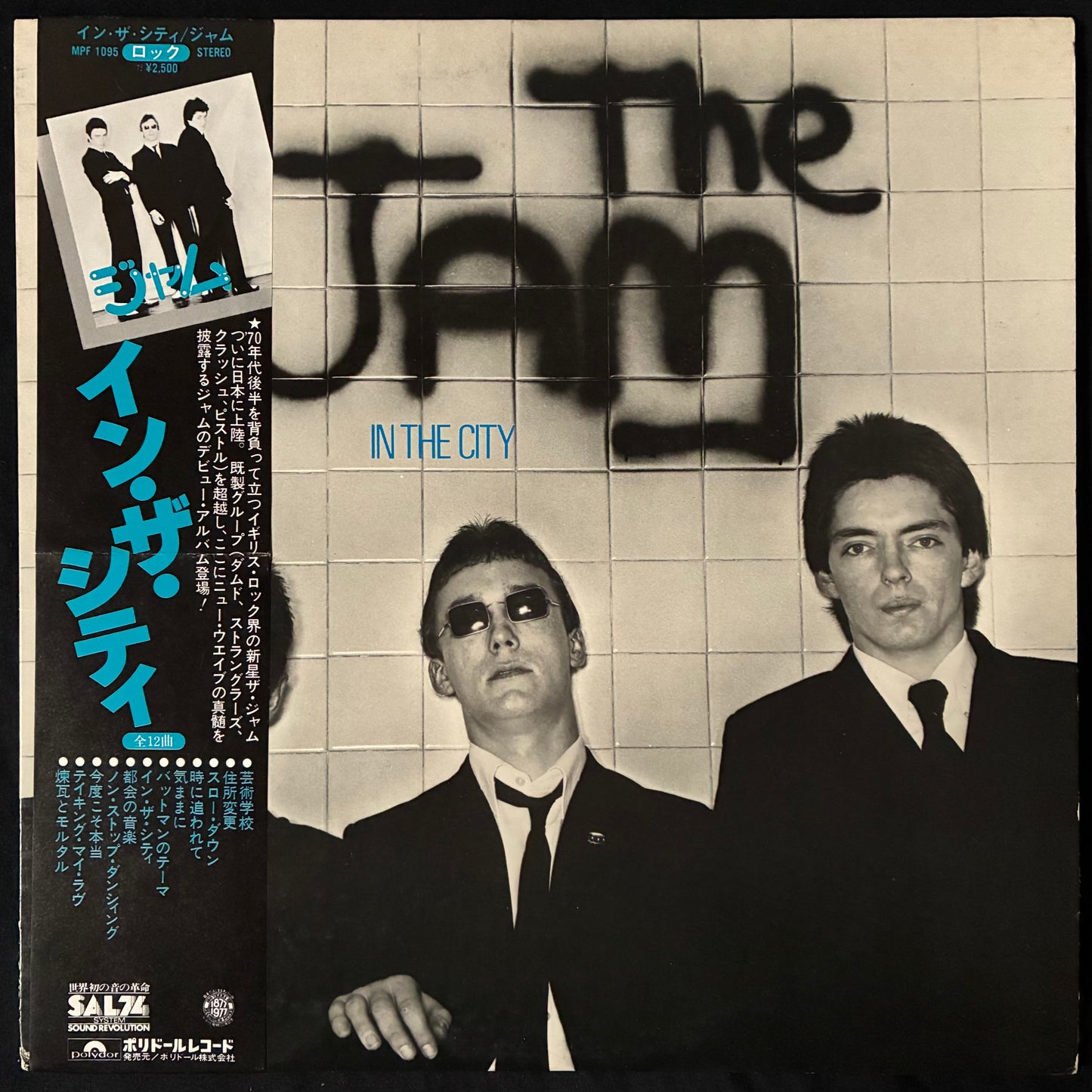 JAM - IN THE CITY (FIRST PRESSING) (USED VINYL 1977 JAPAN EX+/EX+)