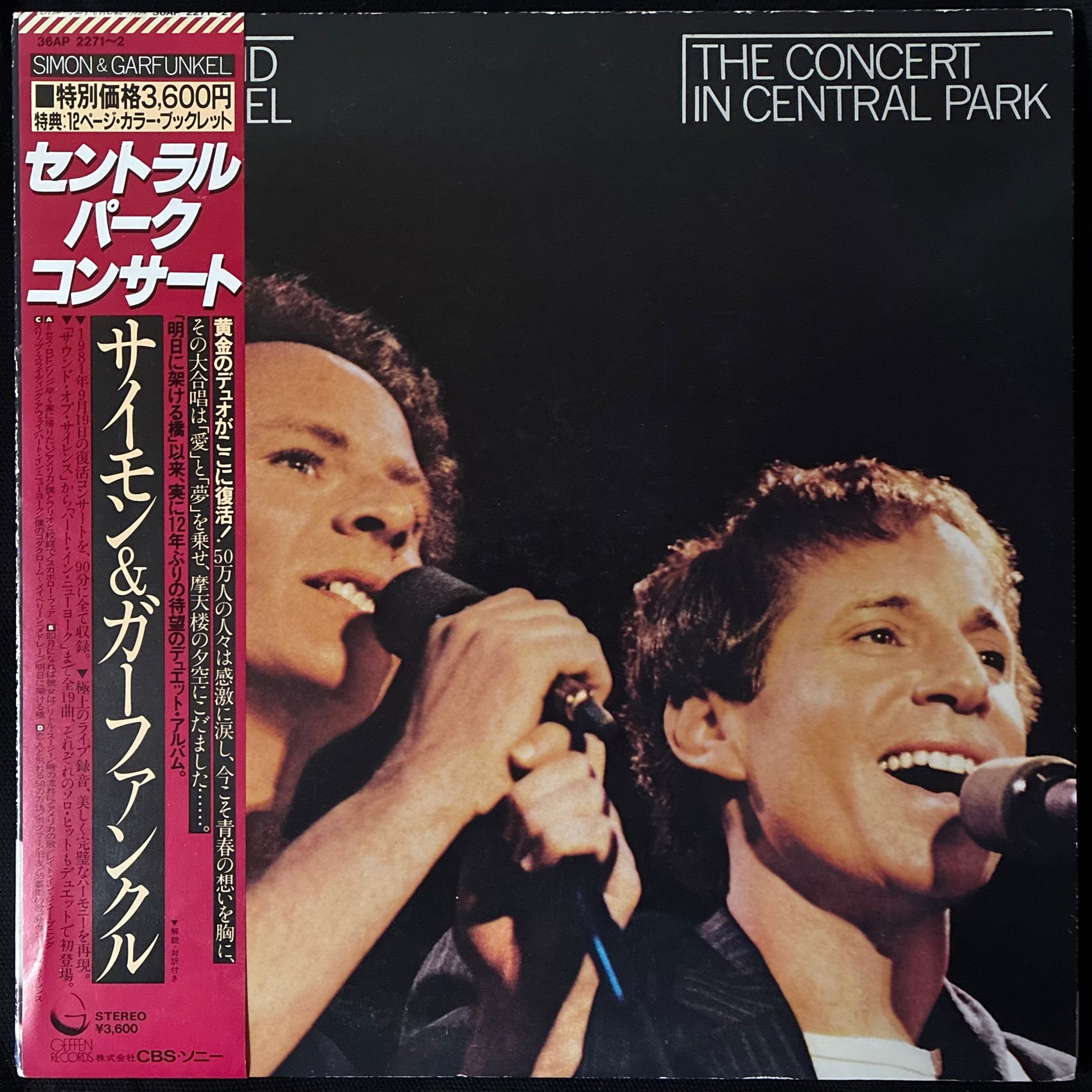 SIMON AND GARFUNKEL - THE CONCERT IN CENTRAL PARK (2LP) (USED VINYL 1982 JAPAN M-/EX-)