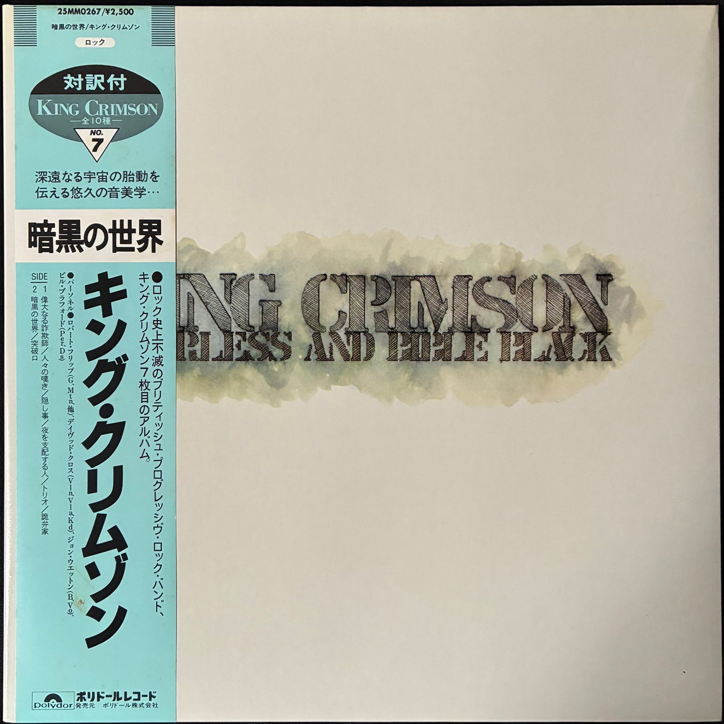 KING CRIMSON - STARLESS AND BIBLE BLACK (USED VINYL 1983 JAPAN M-/M-)