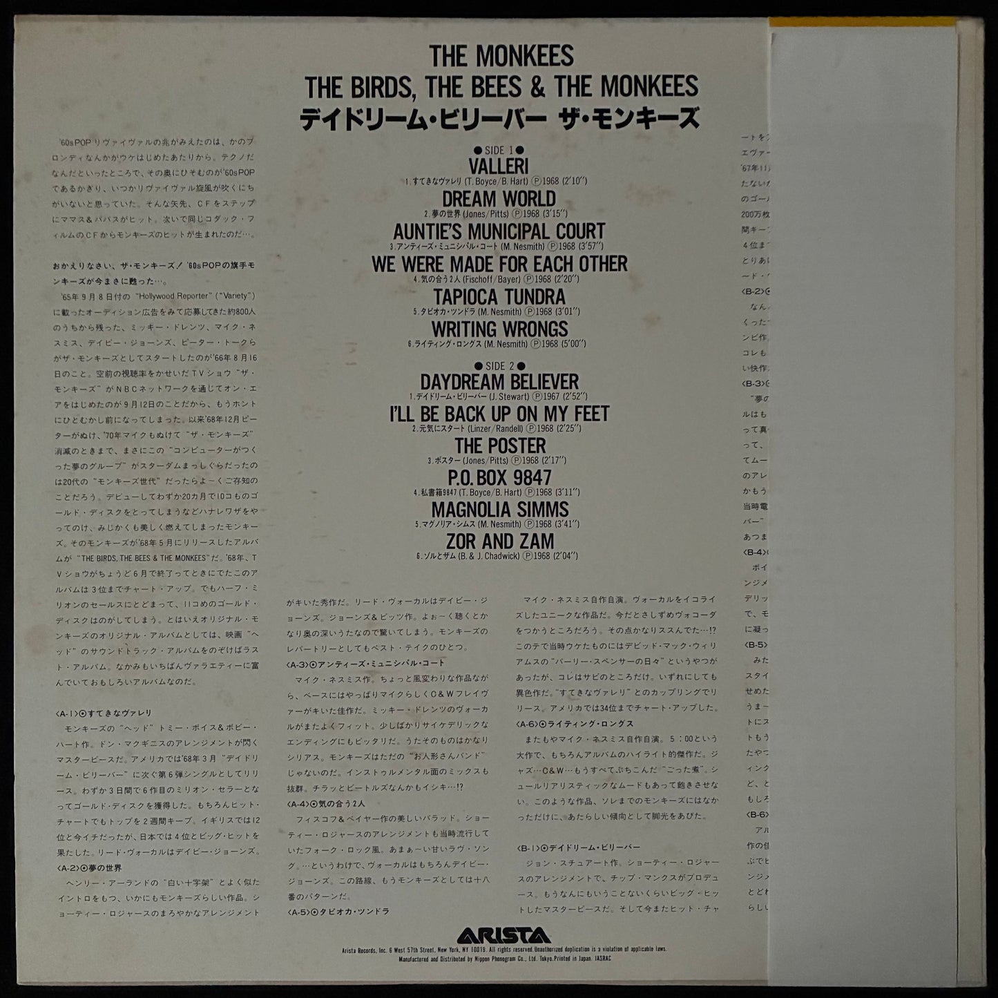MONKEES - THE BIRDS, THE BEES AND THE MONKEES (USED VINYL 1980 JAPAN M-/EX)