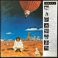 ROD STEWART - OH! NO NOT MY BABY (USED VINYL 1978 JAPAN M-/EX+)