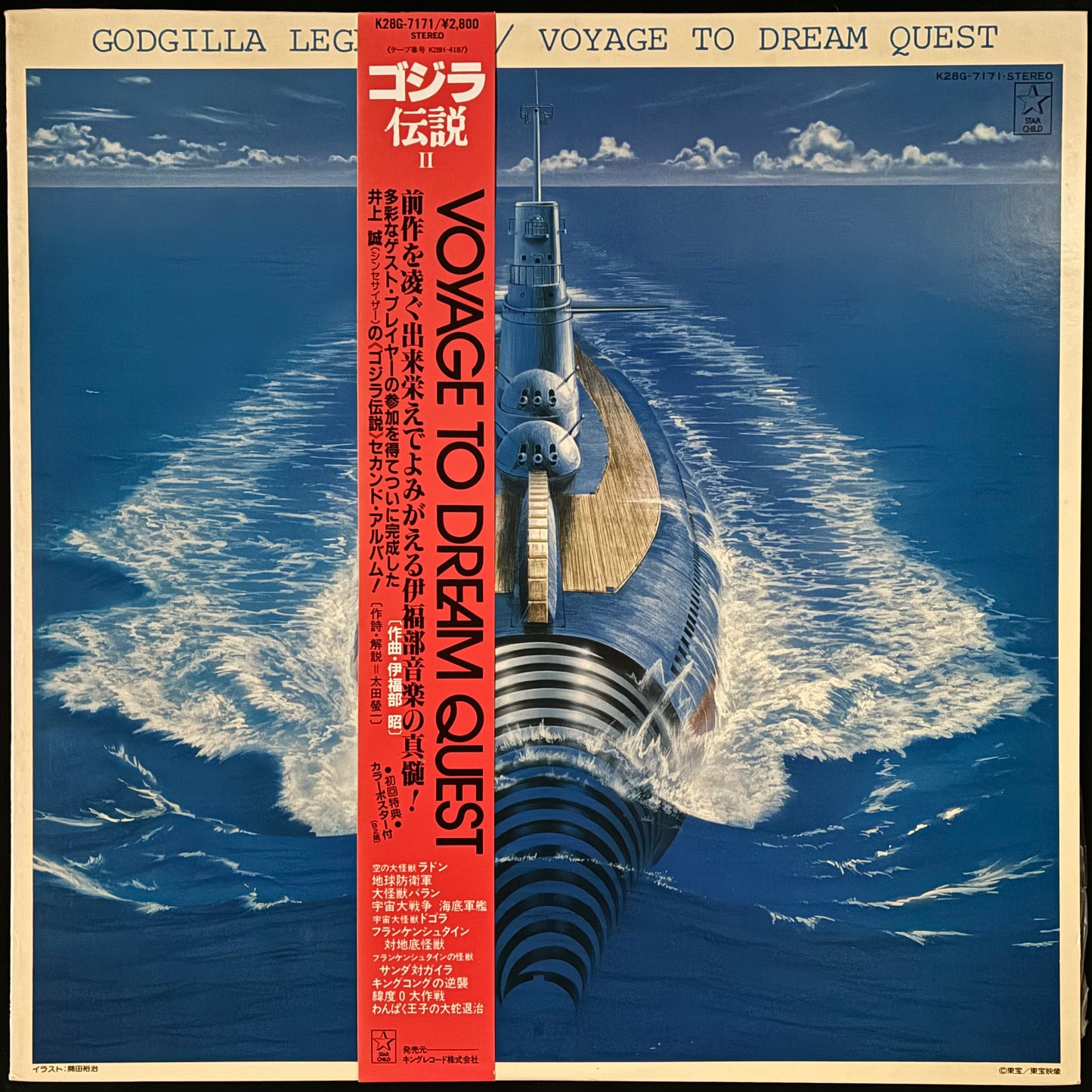MAKOTO INOUE - GODZILLA LEGEND II / VOYAGE TO DREAM QUEST (USED VINYL 1984 JAPAN M-/M-)