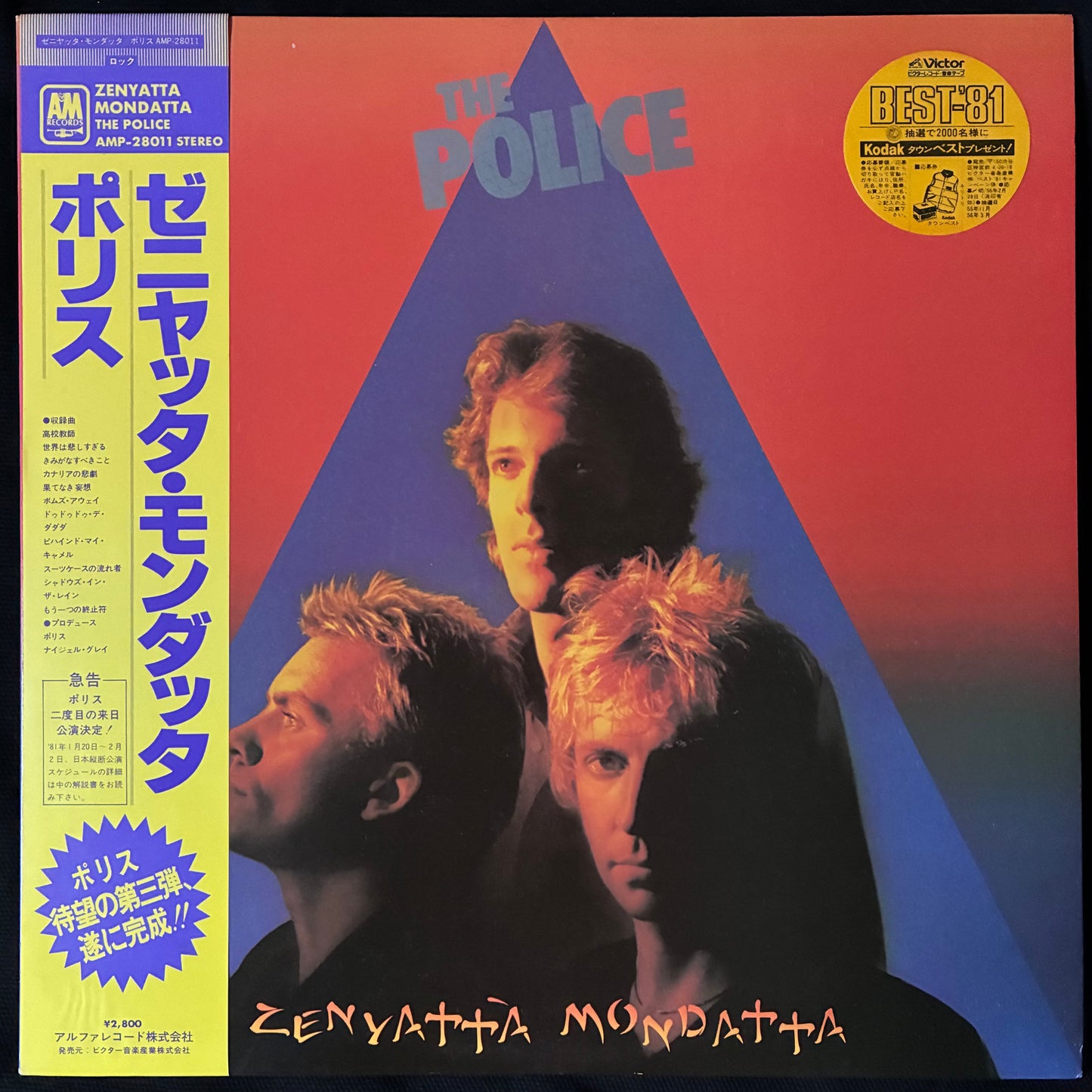 POLICE - ZENYATTA MONDATTA (USED VINYL 1980 JAPAN M-/M-)