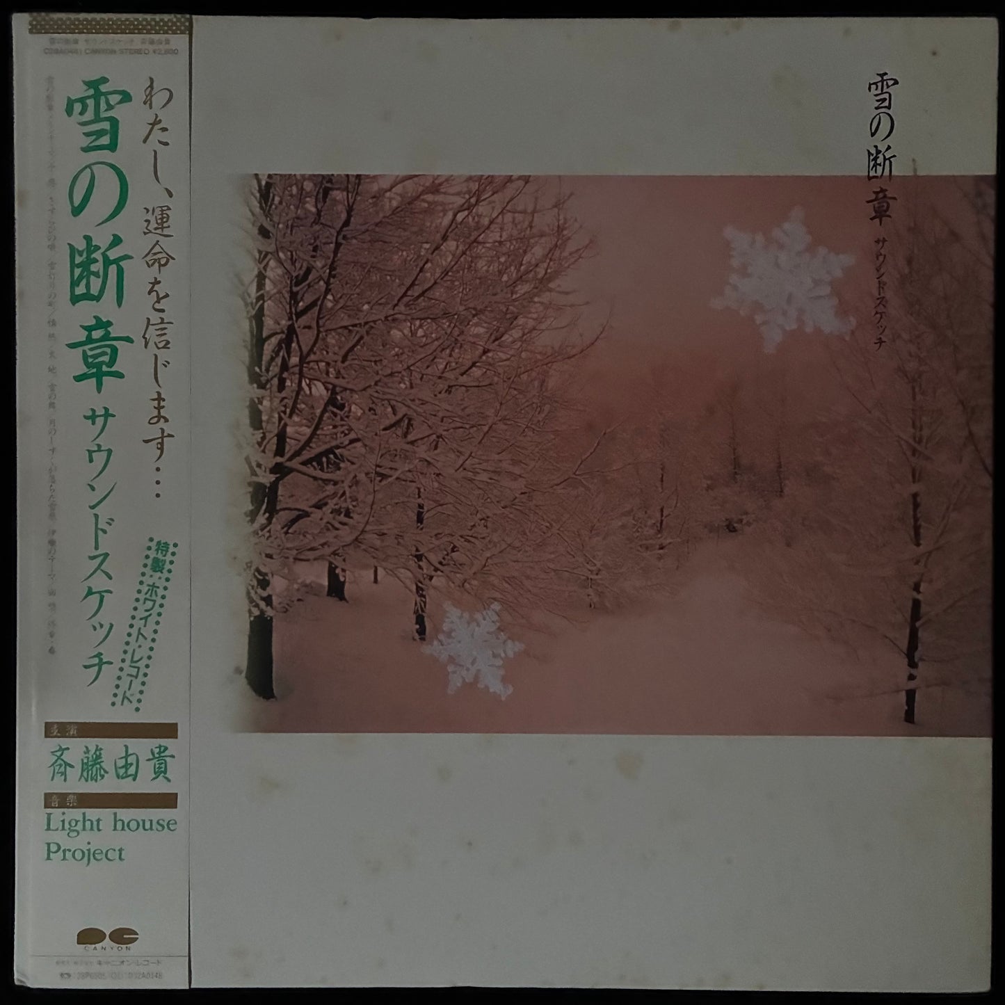 LIGHT HOUSE PROJECT - LIGHT HOUSE PROJECT (WHITE COLOURED) (USED VINYL 1985 JAPAN M-/EX-)