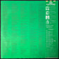 ABBA - LOVE SOUNDS SPECIAL (GREEN VINYL) (USED VINYL 1982 JAPAN M-/M-)
