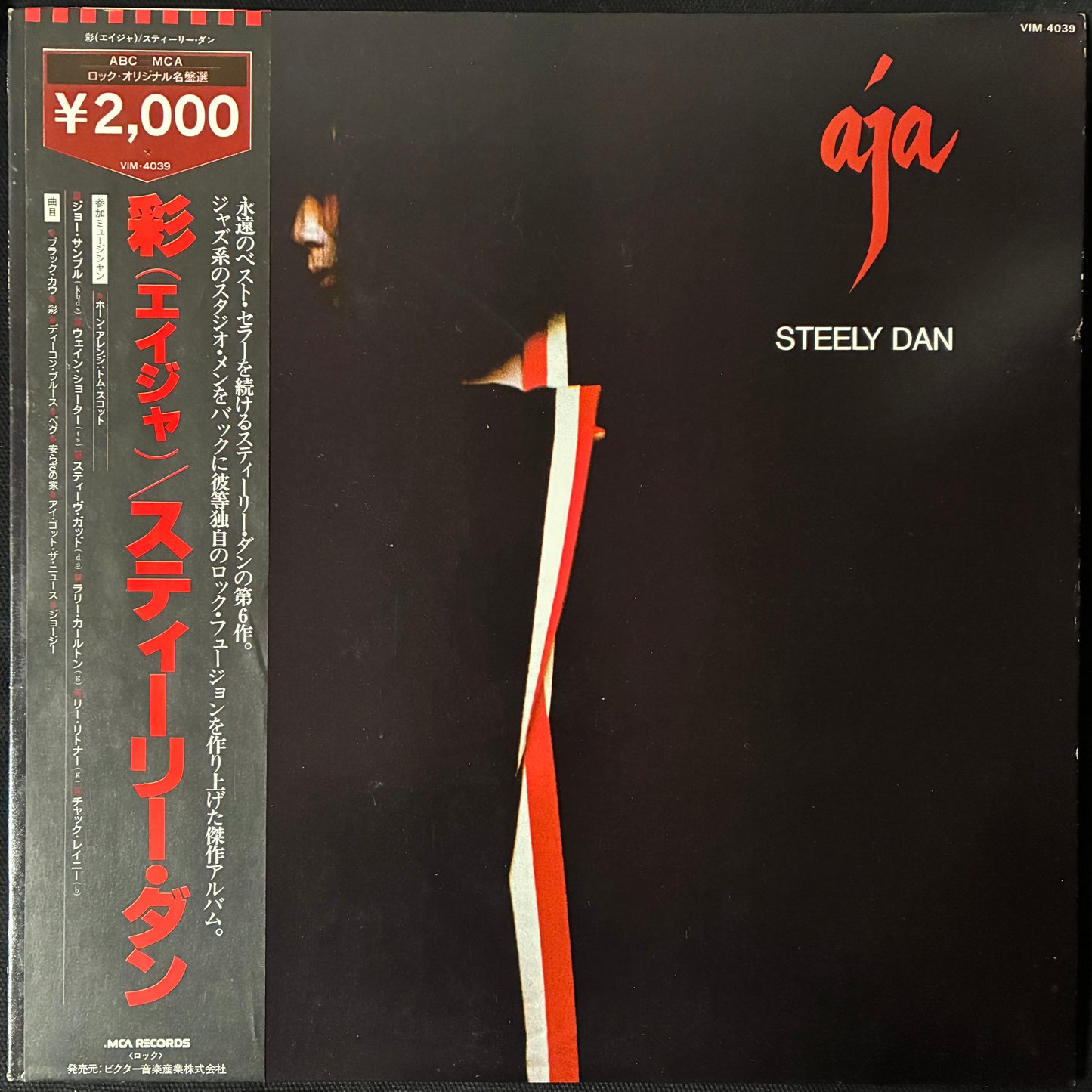 STEELY DAN - AJA (USED VINYL 1980 JAPAN M-/EX+)