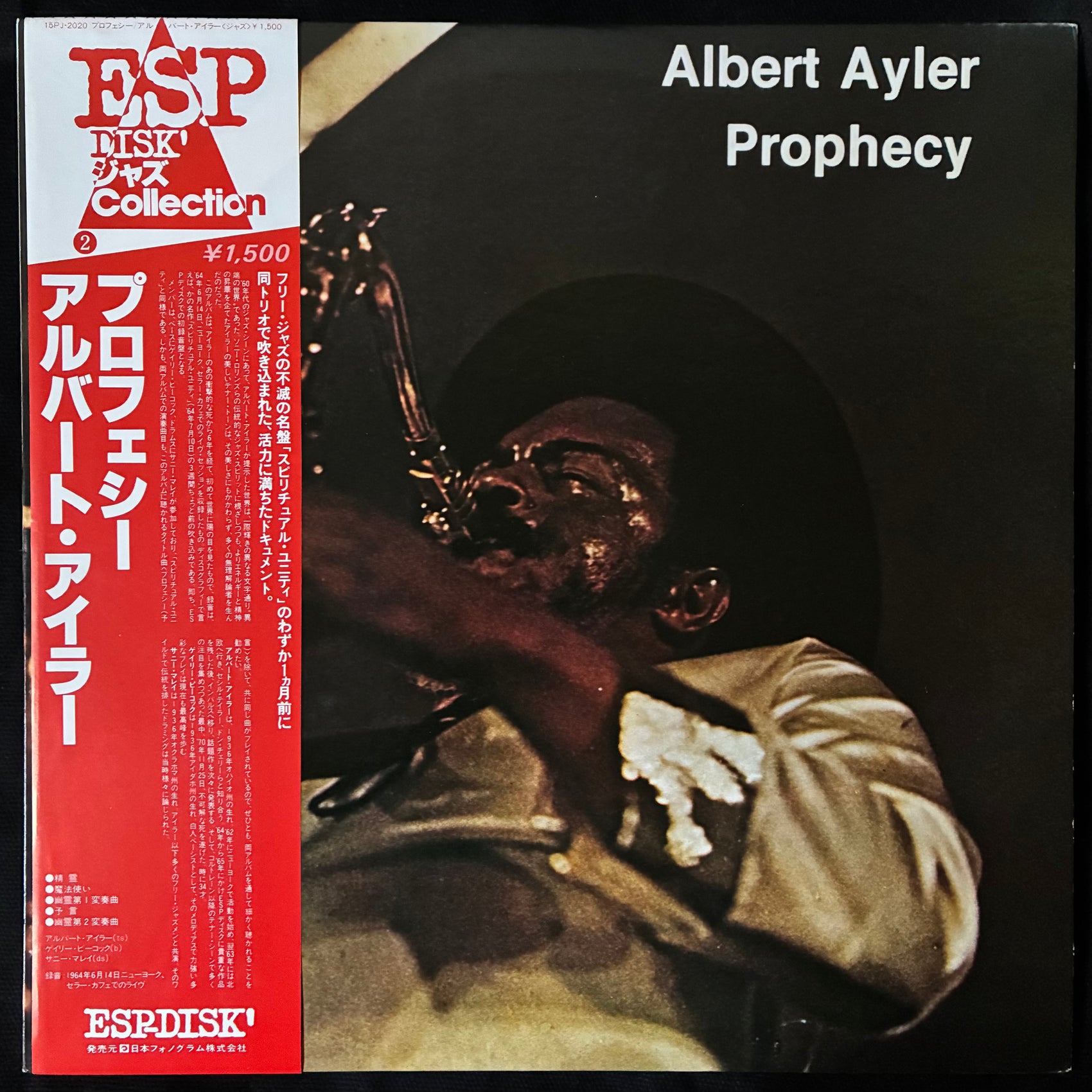 ALBERT AYLER - PROPHECY (USED VINYL 1980 JAPAN EX+/EX)