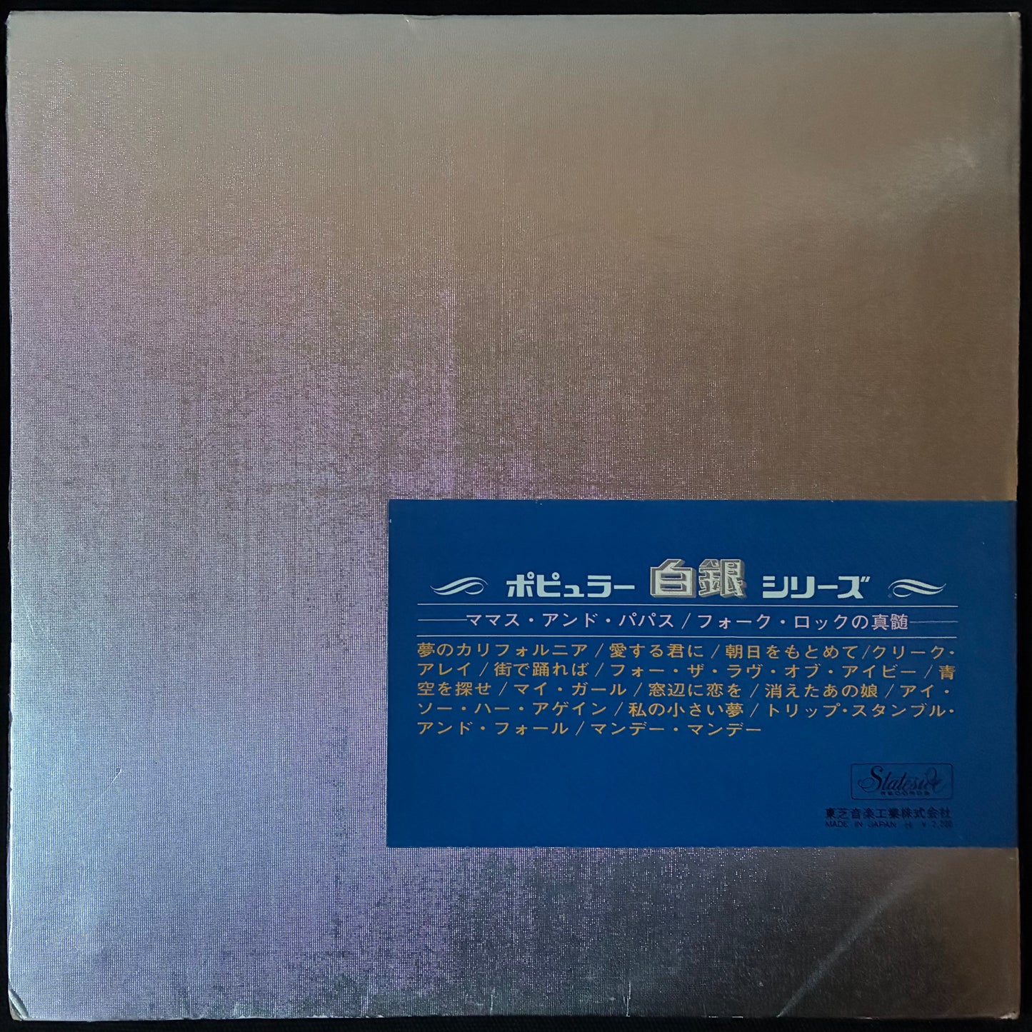 MAMAS & THE PAPAS - THE BEST OF THE MAMAS & THE PAPAS (USED VINYL 1969 JAPAN EX+/EX)