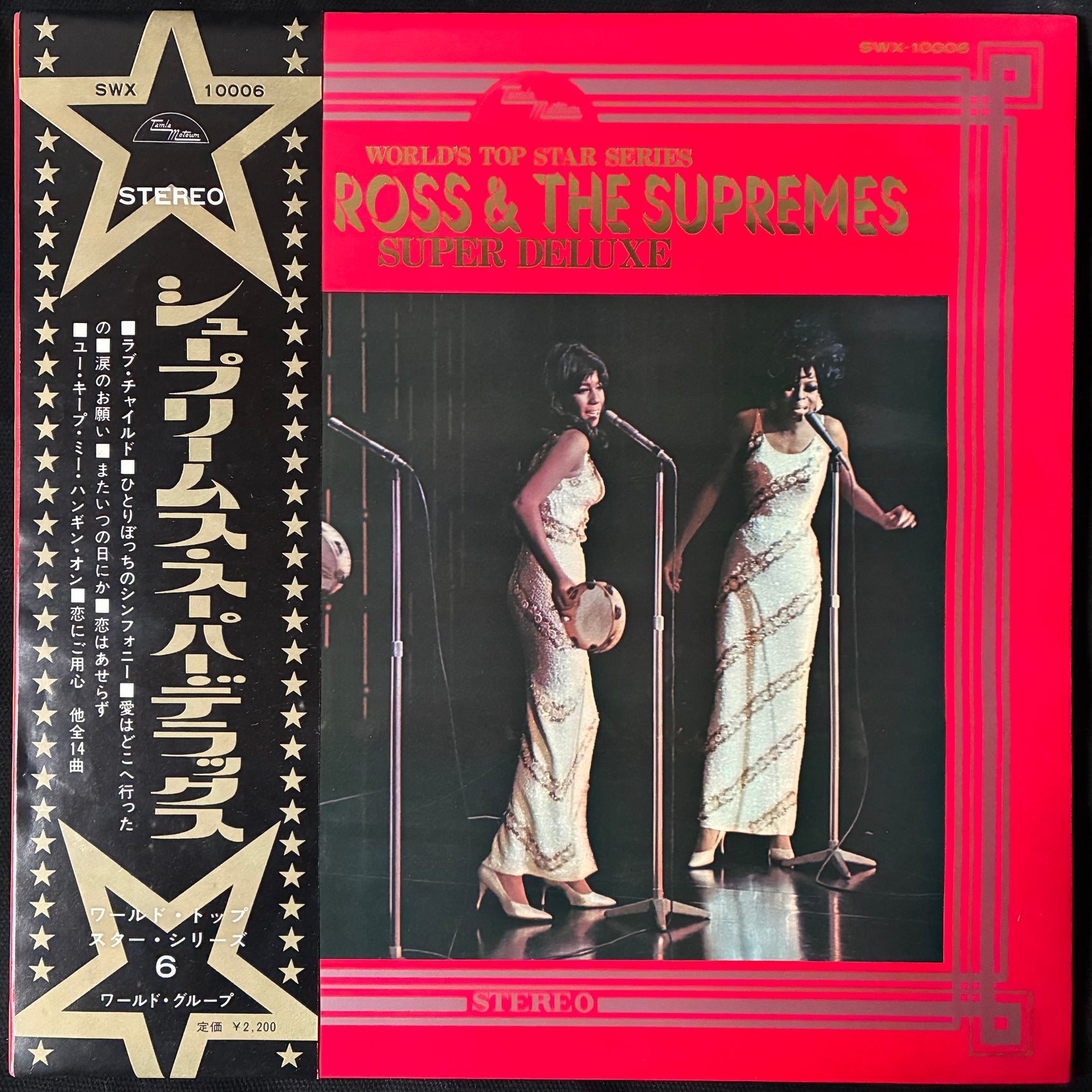 DIANA ROSS & THE SUPREMES - SUPER DELUXE (USED VINYL 1970 JAPAN EX+/EX)