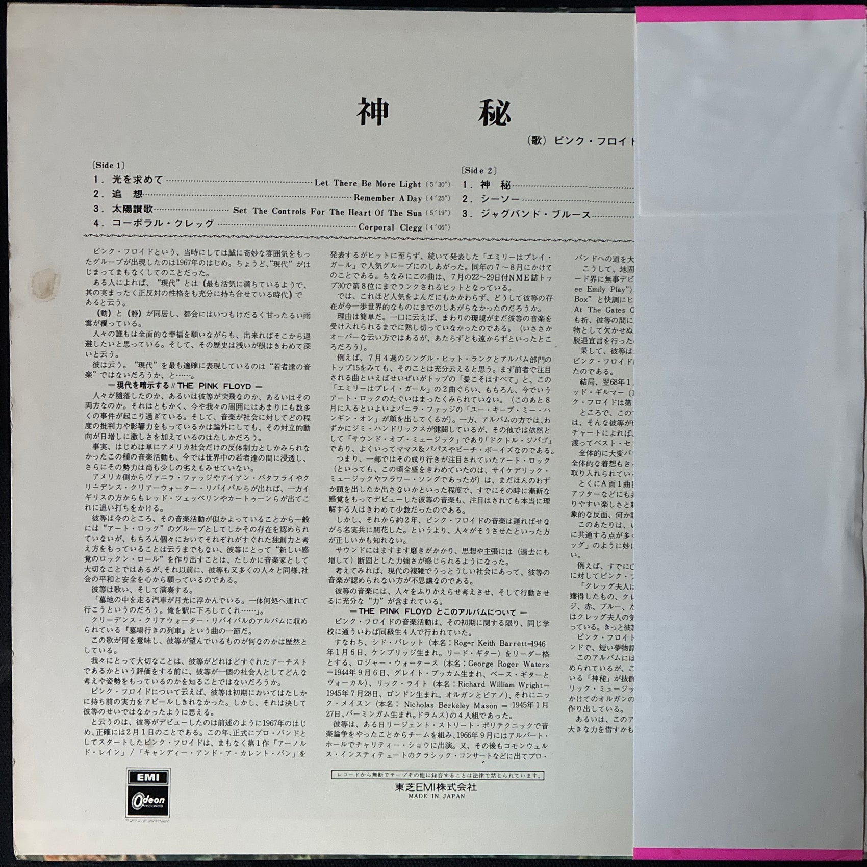 PINK FLOYD - A SAUCERFUL OF SECRETS (USED VINYL 1971 JAPAN M-/EX+)
