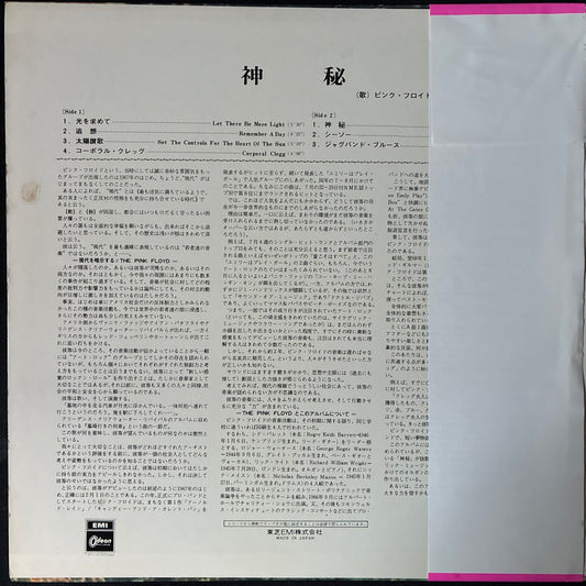 PINK FLOYD - A SAUCERFUL OF SECRETS (USED VINYL 1971 JAPAN M-/EX+)