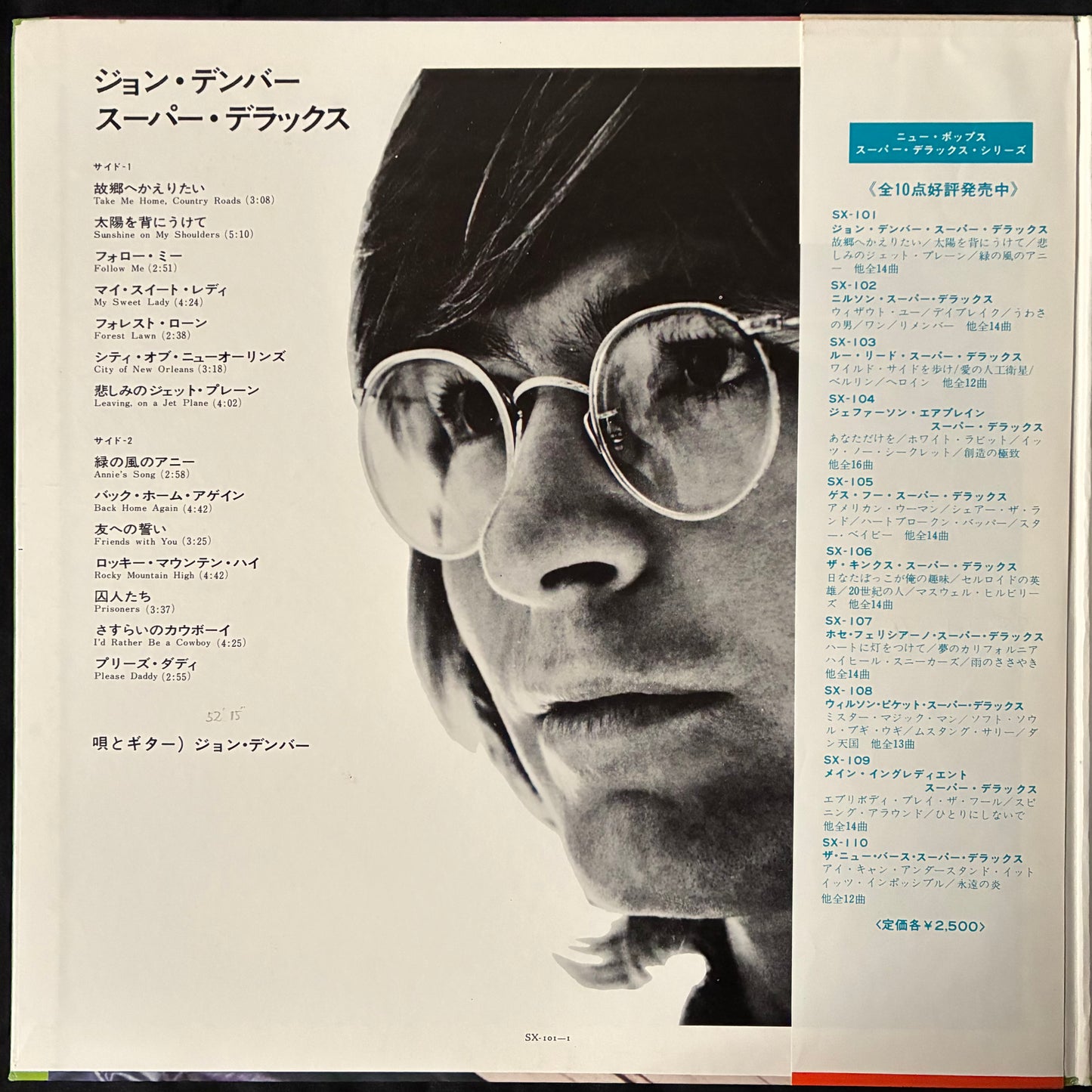 JOHN DENVER - スーパーデラックス (USED VINYL 1974 JAPAN M-/EX+)