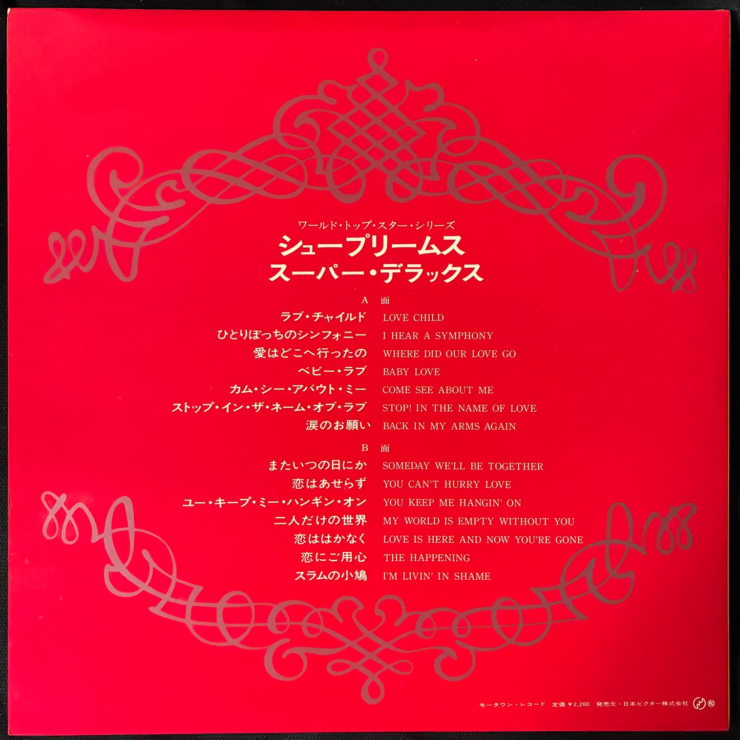 DIANA ROSS & THE SUPREMES - SUPER DELUXE (USED VINYL 1970 JAPAN EX+/EX)