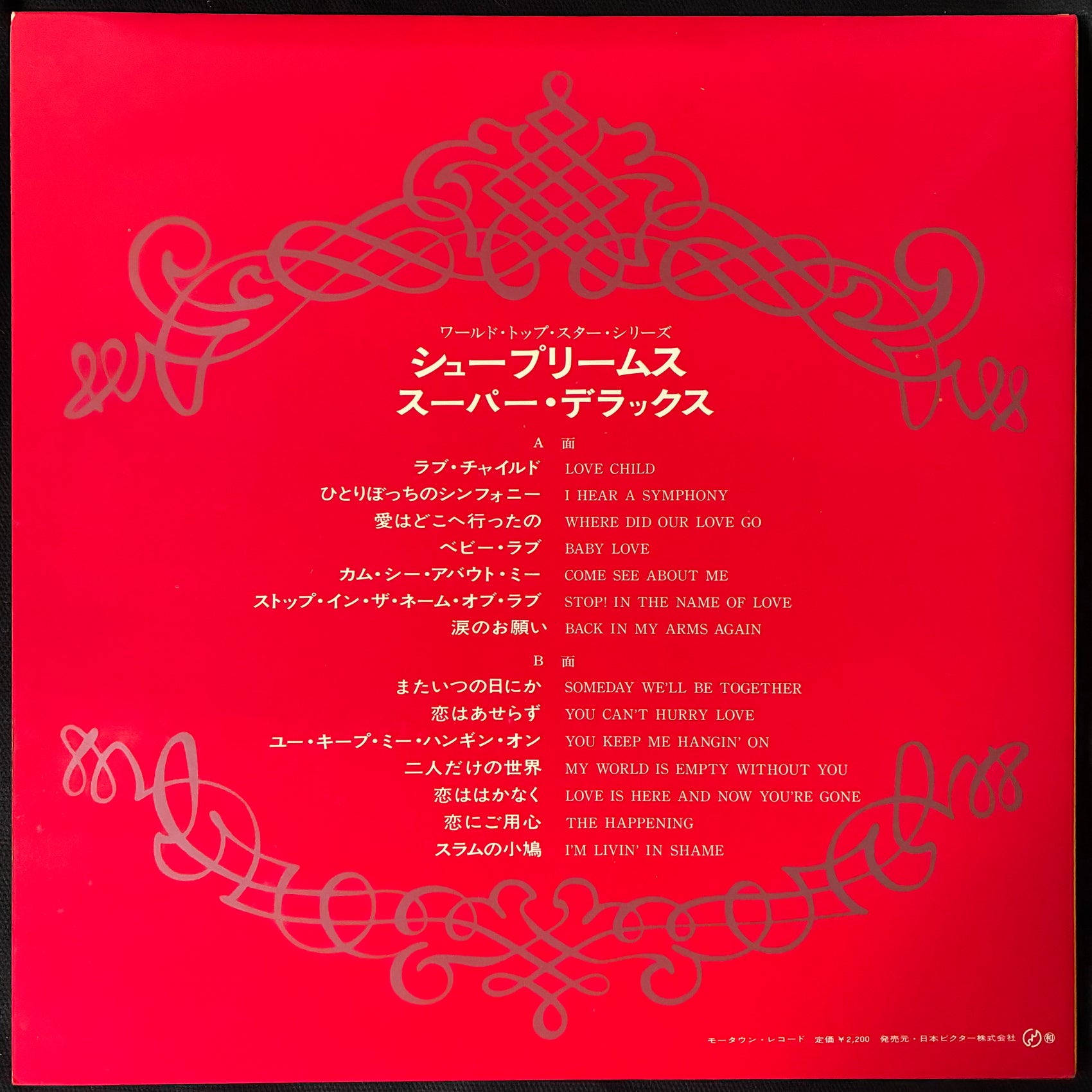 DIANA ROSS & THE SUPREMES - SUPER DELUXE (USED VINYL 1970 JAPAN EX+/EX)