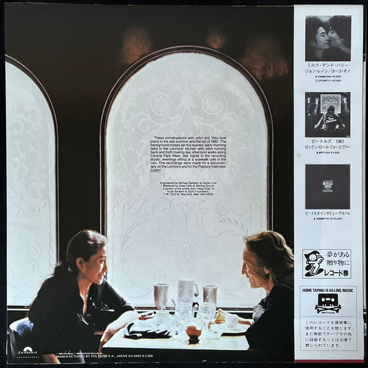 JOHN LENNON & YOKO ONO - HEART PLAY -UNFINISHED DIALOGUE- (USED VINYL 1984 JAPAN M-/EX+)