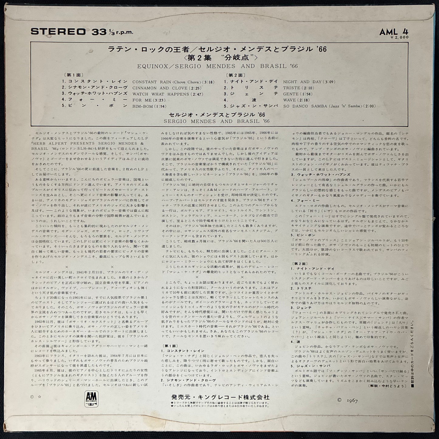 SERGIO MENDES & BRASIL '66 - EQUINOX (USED VINYL 1967 JAPAN EX+/EX)