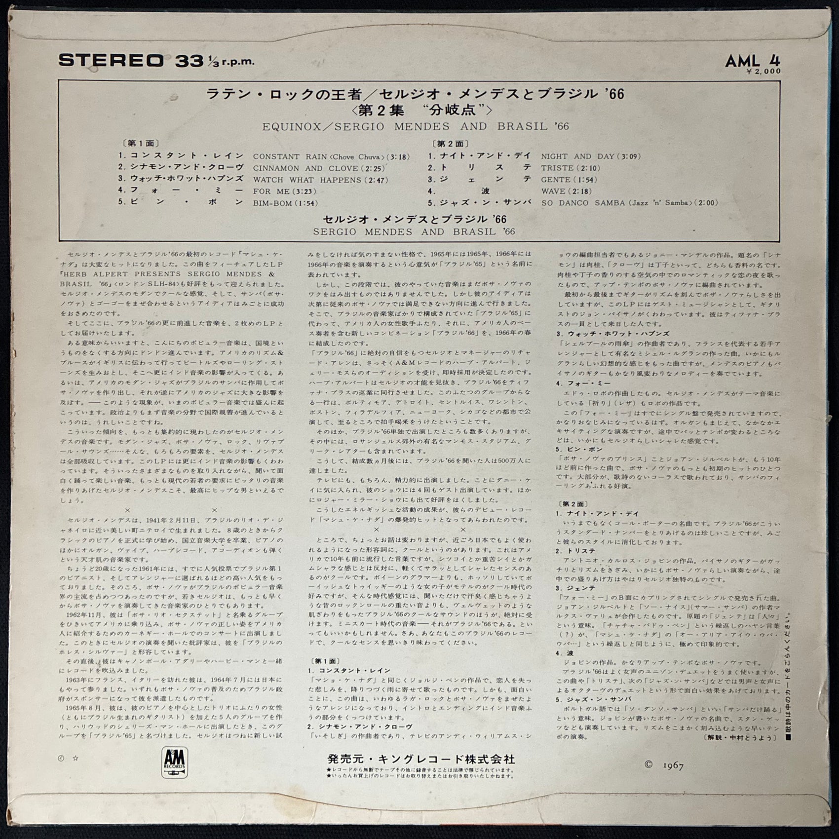 SERGIO MENDES & BRASIL '66 - EQUINOX (USED VINYL 1967 JAPAN EX+/EX)
