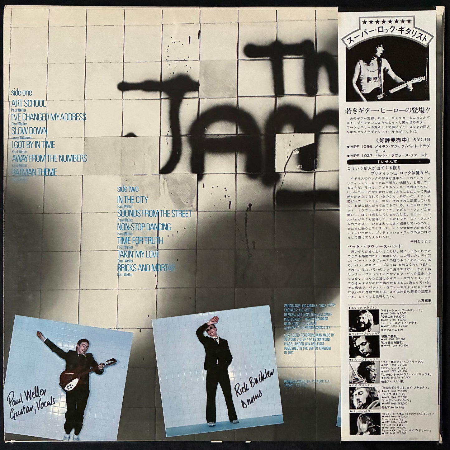 JAM - IN THE CITY (FIRST PRESSING) (USED VINYL 1977 JAPAN EX+/EX+)
