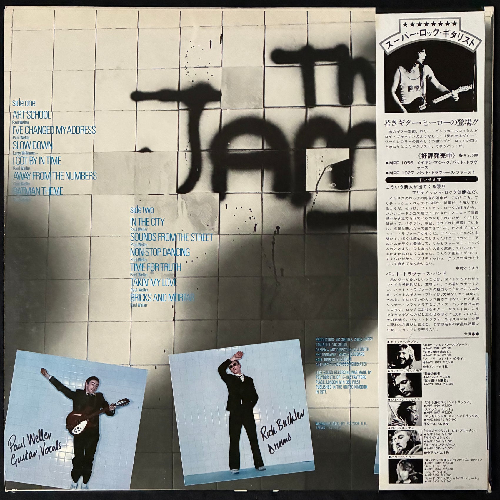 JAM - IN THE CITY (FIRST PRESSING) (USED VINYL 1977 JAPAN EX+/EX+)