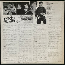 Load image into Gallery viewer, JOSEPH KOO AND KU CHIA HUI - BRUCE LEE IN FIST OF FURY OST (USED VINYL 1972 JAPAN EX-/EX)
