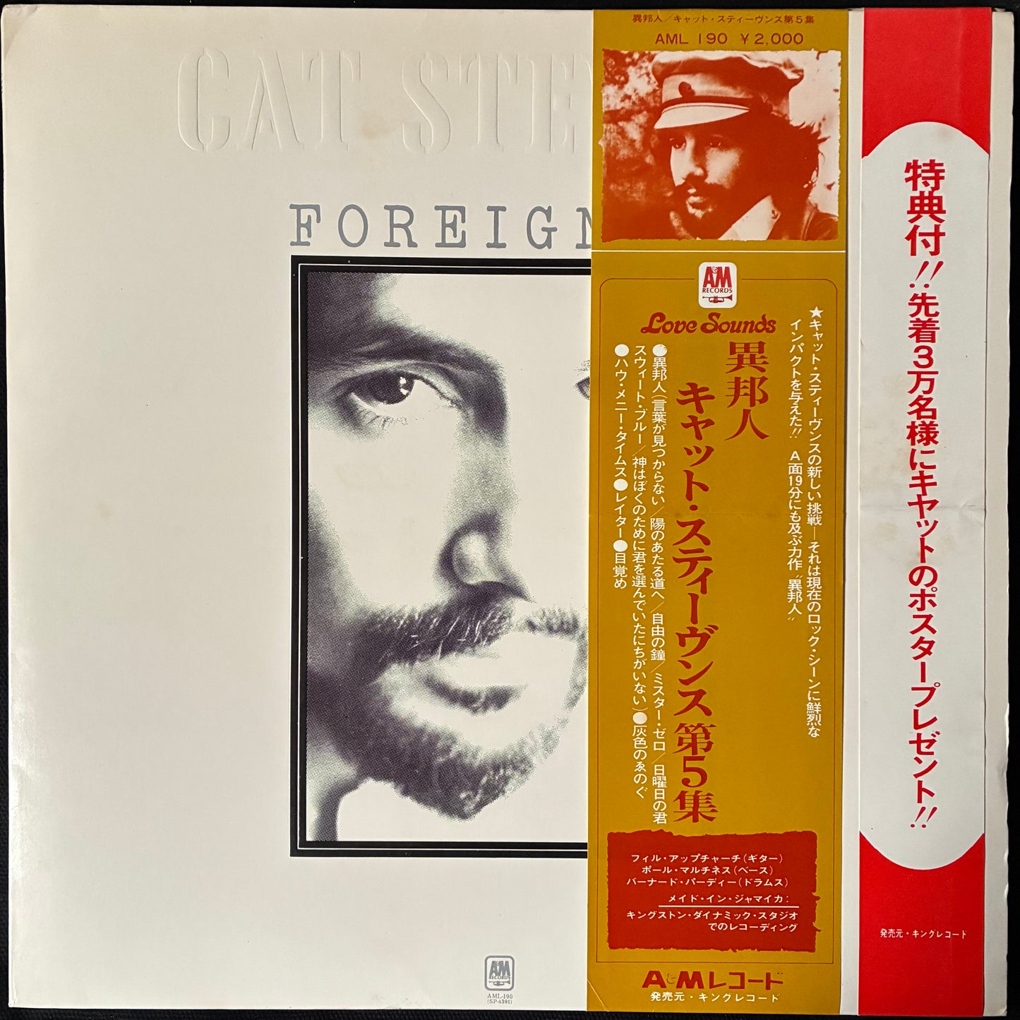 CAT STEVENS - FOREIGNER (LP+POSTER) (USED VINYL 1973 JAPAN M-/EX+)