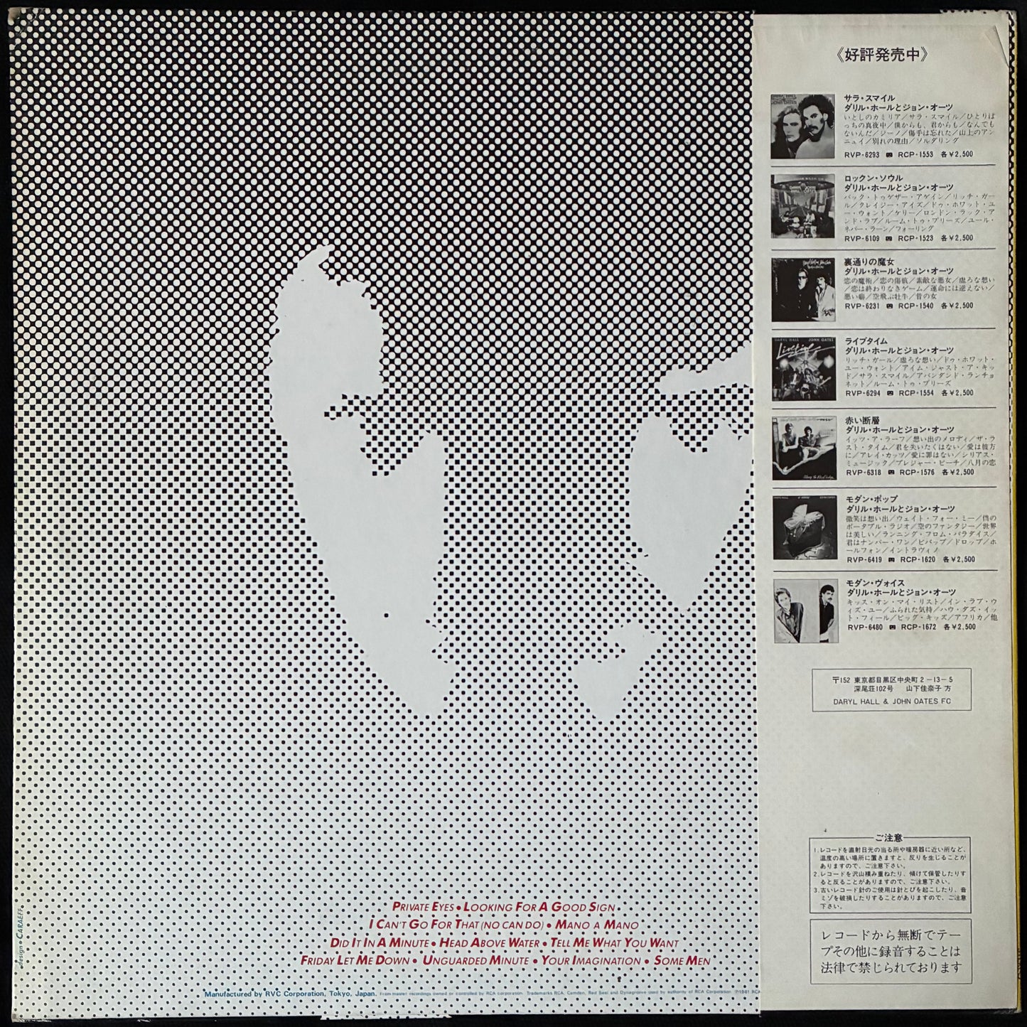 DARYL HALL  JOHN OATES - PRIVATE EYES (USED VINYL 1981 JAPAN EX+/EX+)