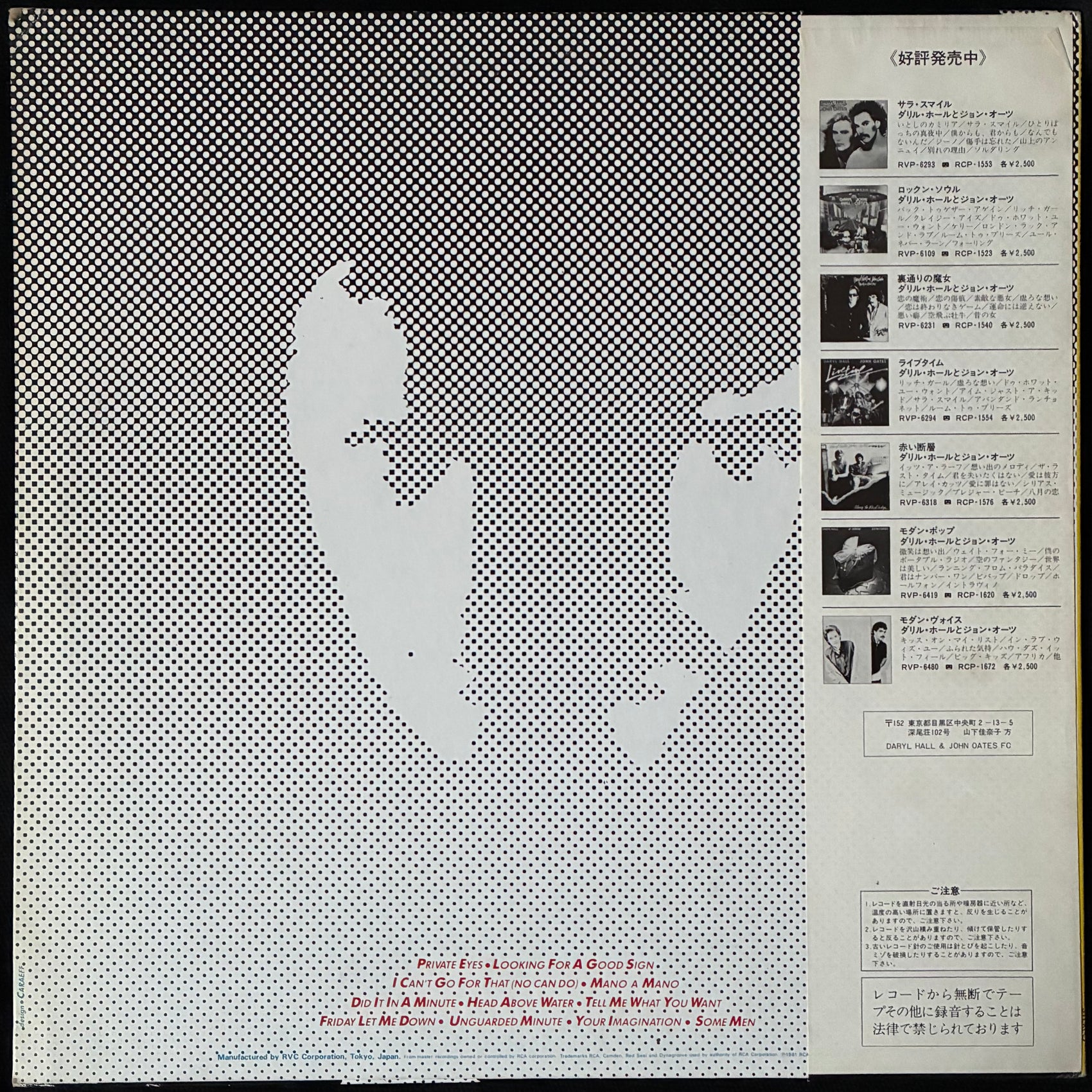 DARYL HALL  JOHN OATES - PRIVATE EYES (USED VINYL 1981 JAPAN EX+/EX+)