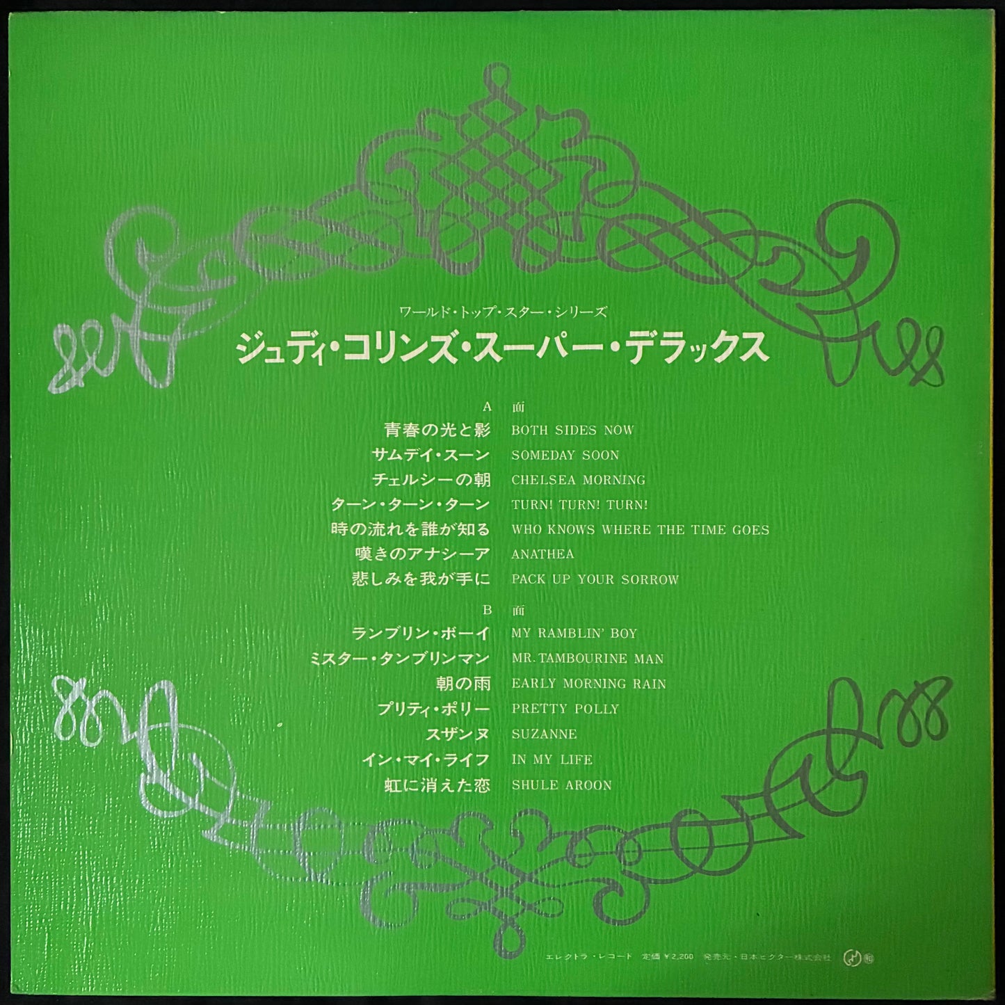 JUDY COLLINS - JUDY COLLINS IN SUPER DELUXE (USED VINYL 1971 JAPAN M-/EX+)