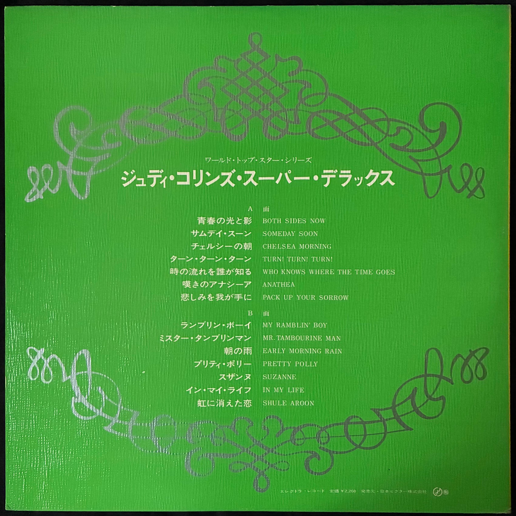 JUDY COLLINS - JUDY COLLINS IN SUPER DELUXE (USED VINYL 1971 JAPAN M-/EX+)