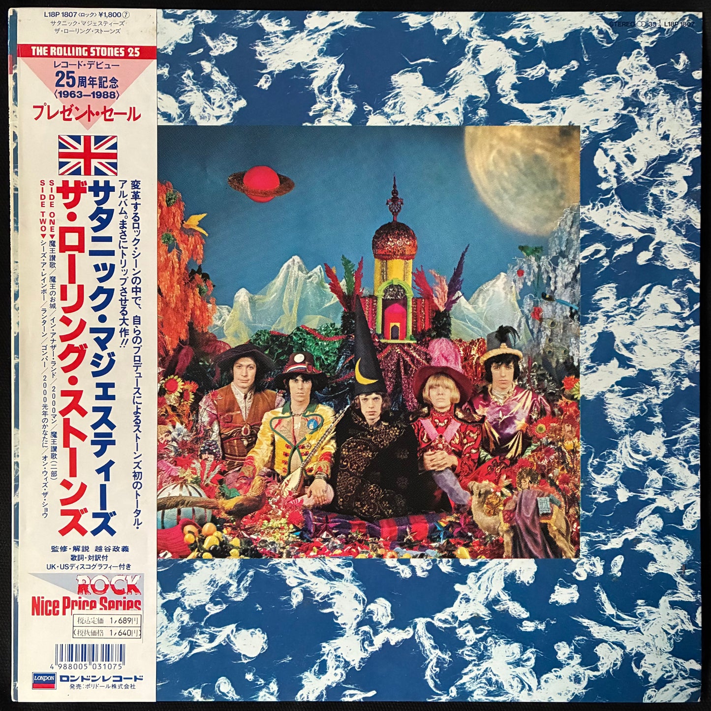 ROLLING STONES - THEIR SATANIC MAJESTIES REQUEST (USED VINYL 1988 JAPAN M-/M-)