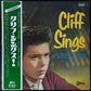 CLIFF RICHARD - CLIFF SINGS (RED COLOURED) (USED VINYL 1961 JAPAN M-/EX+)