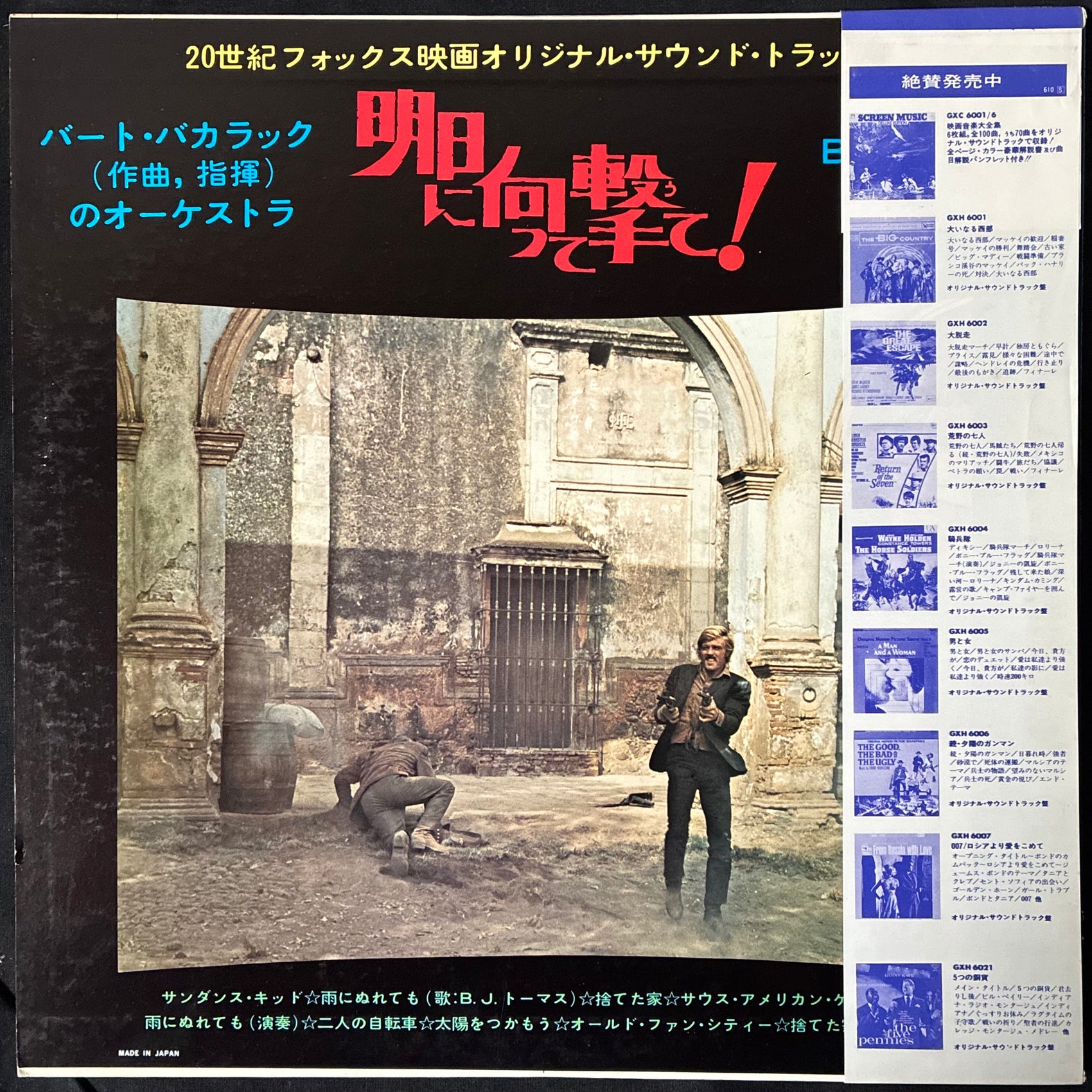 BURT BACHARACH - BUTCH CASSIDY AND THE SUNDANCE KID OST (USED VINYL 1975 JAPAN M-/EX+)