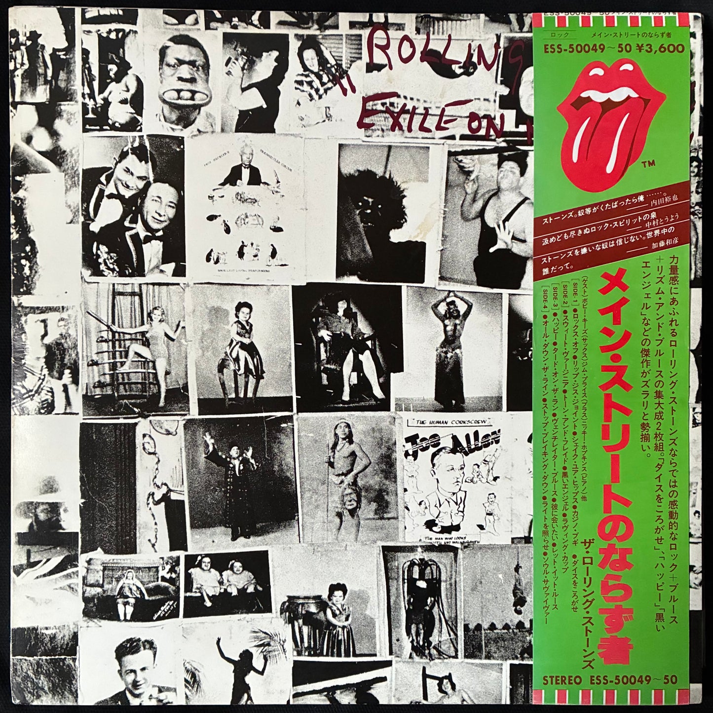 ROLLING STONES - EXILE ON MAIN STREET (2LP) (USED VINYL 1979 JAPAN EX+/EX+)