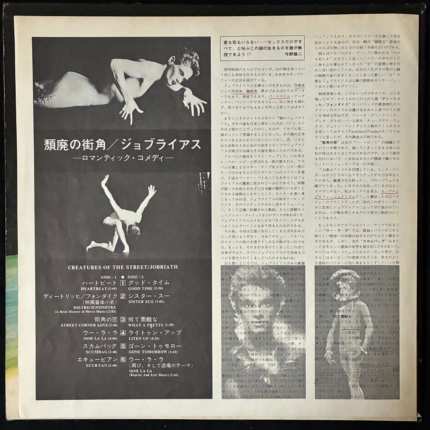 JOBRAITH - CREATURES OF THE STREET (USED VINYL 1974 JAPAN EX/EX)