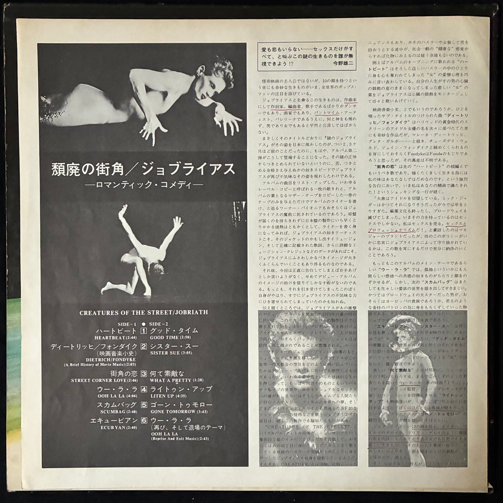 JOBRAITH - CREATURES OF THE STREET (USED VINYL 1974 JAPAN EX/EX)
