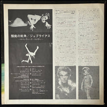 Load image into Gallery viewer, JOBRAITH - CREATURES OF THE STREET (USED VINYL 1974 JAPAN EX/EX)

