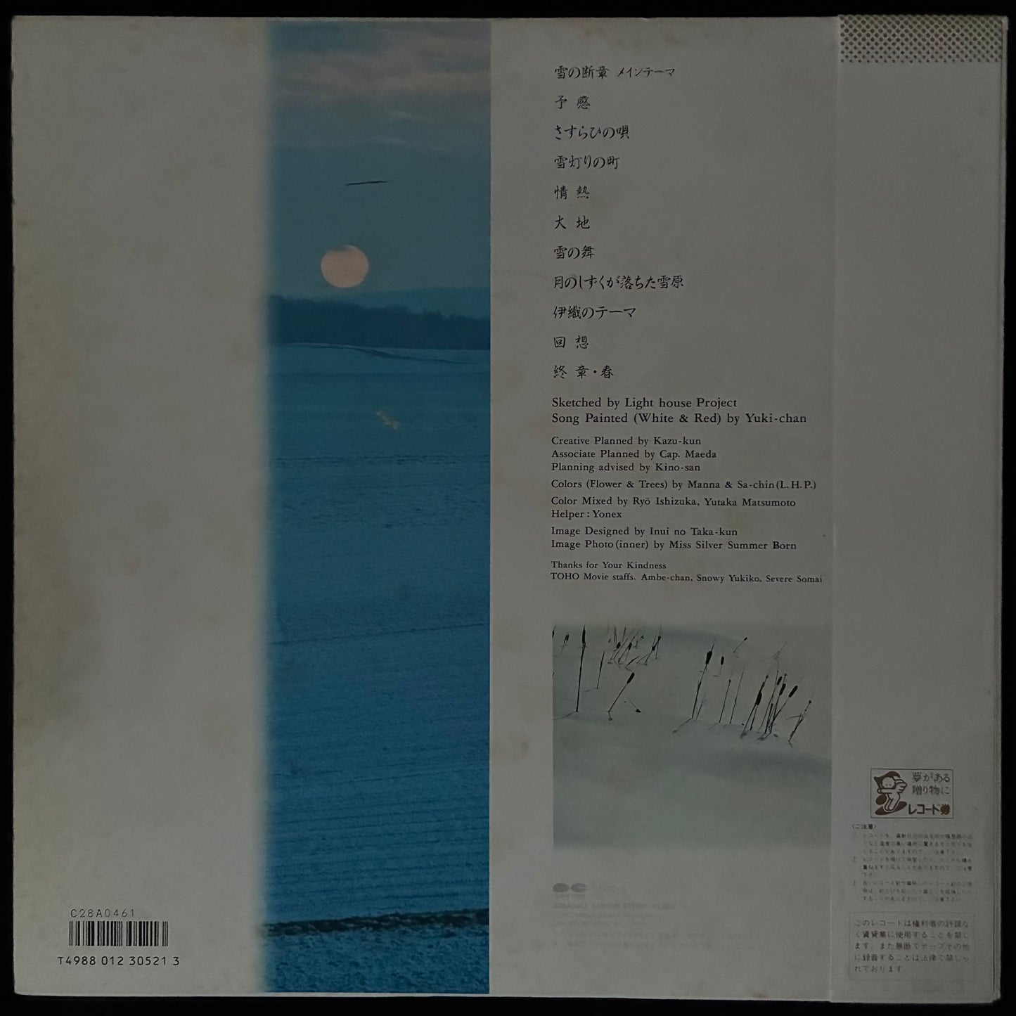 LIGHT HOUSE PROJECT - LIGHT HOUSE PROJECT (WHITE COLOURED) (USED VINYL 1985 JAPAN M-/EX-)