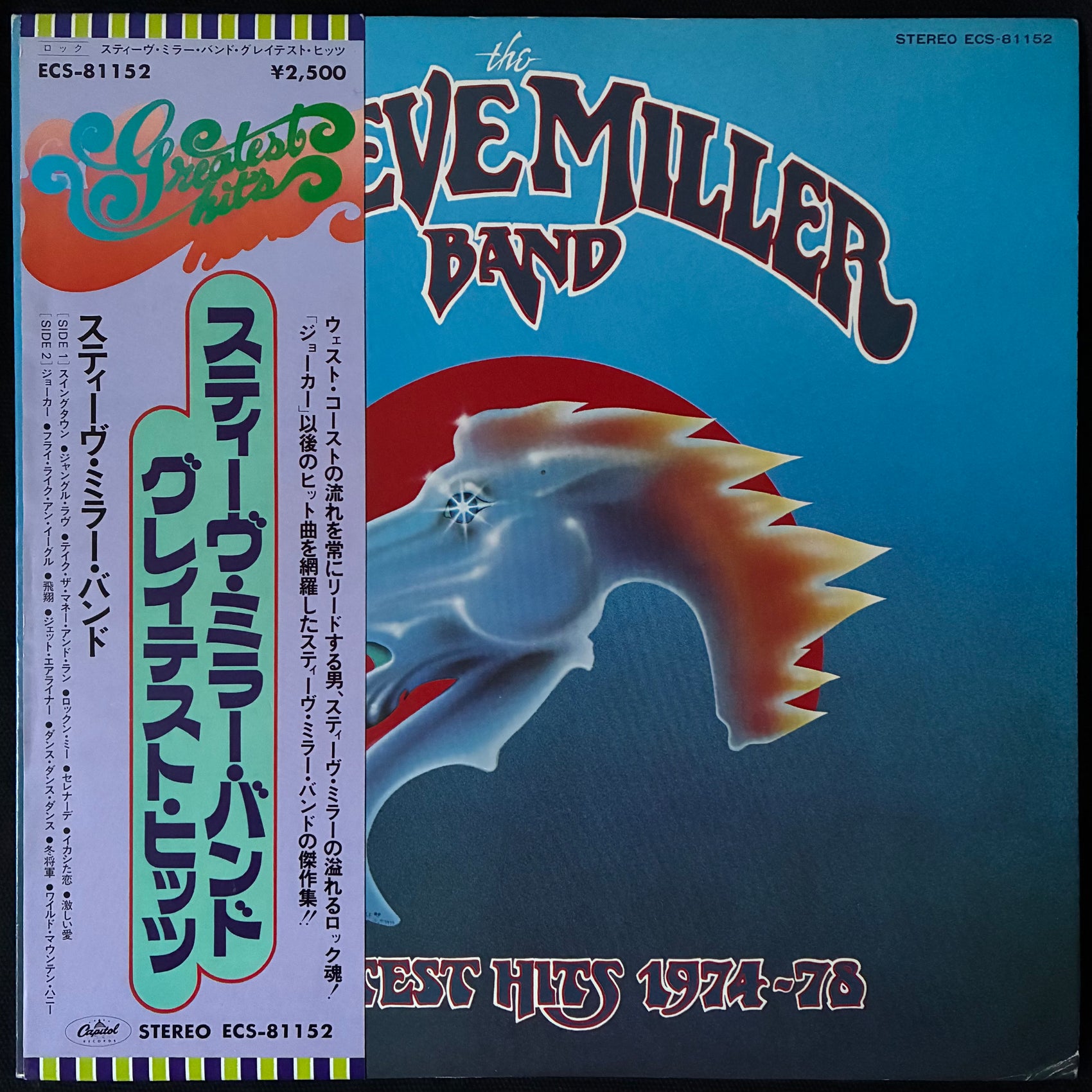 STEVE MILLER BAND - GREATEST HITS 1974-78 (USED VINYL 1978 JAPAN M-/EX+)