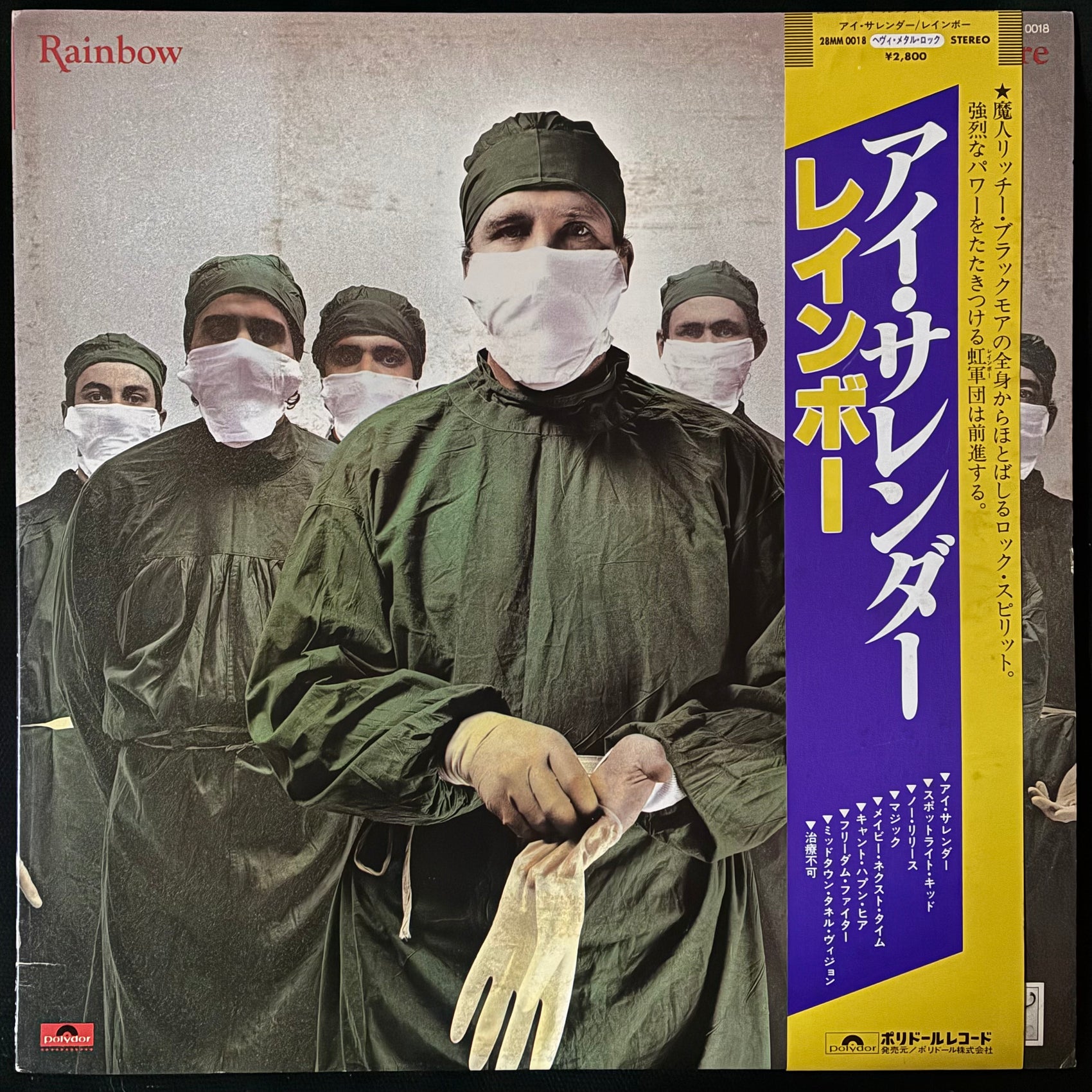 RAINBOW - DIFFICULT TO CURE (USED VINYL 1981 JAPAN M-/EX+)