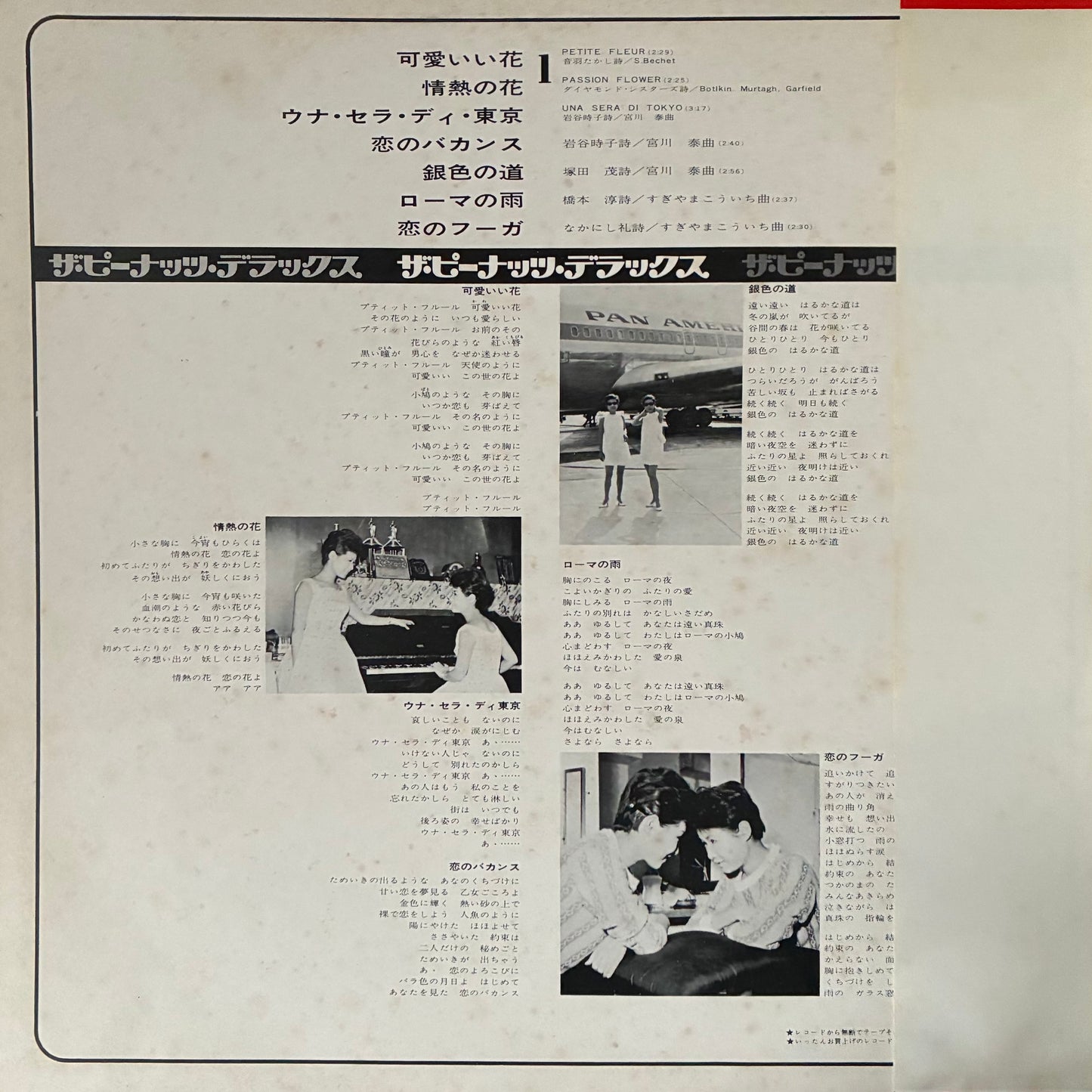 PEANUTS - ザ・ピーナッツ・デラックス (USED VINYL 1967 JAPAN M-/EX-)