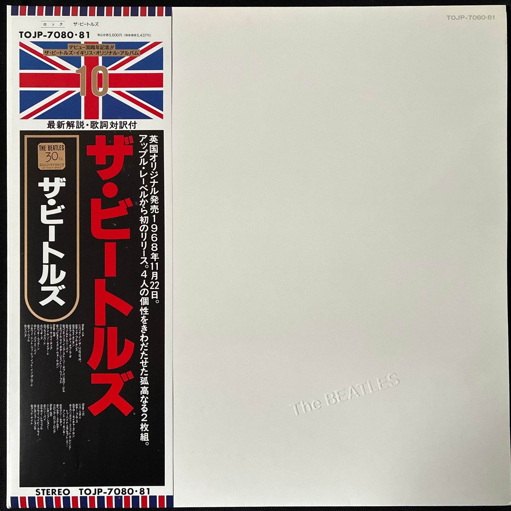 BEATLES - THE BEATLES (WHITE ALBUM) (2LP) (USED VINYL 1992 JAPAN M-/M-)