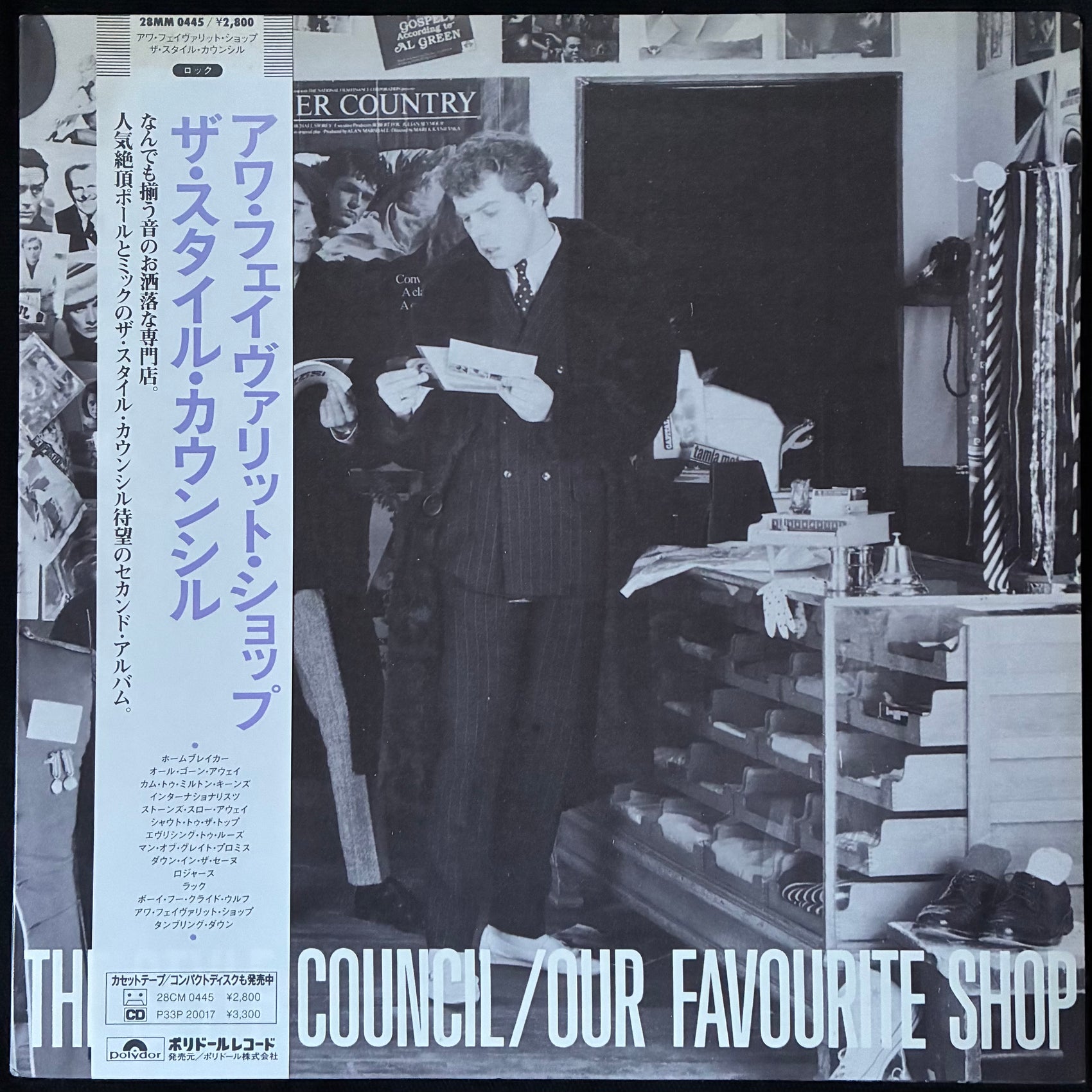 STYLE COUNCIL - OUR FAVOURITE SHOP (USED VINYL 1985 JAPAN M-/EX+)